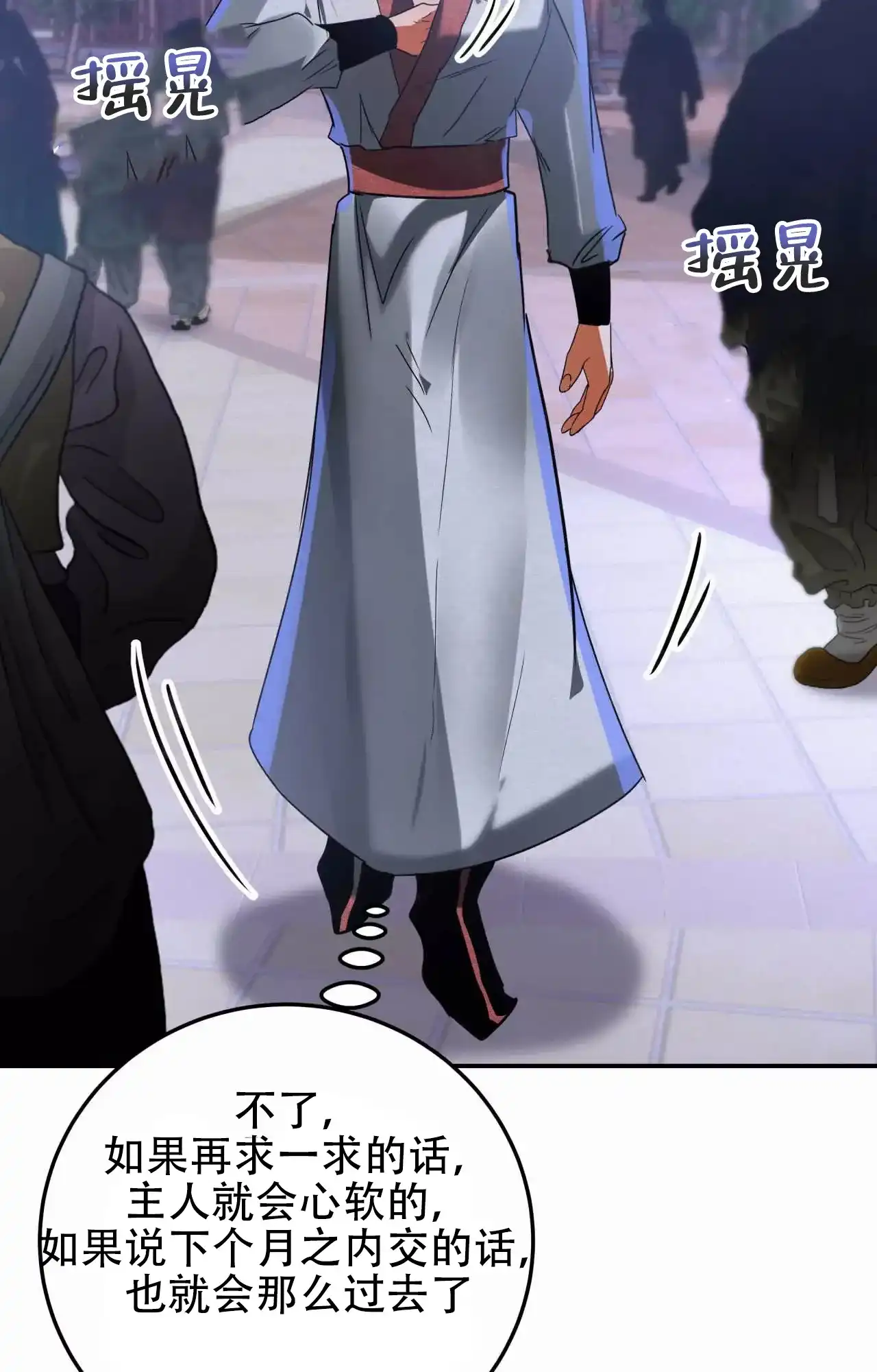 《大物展》第89话 第25页