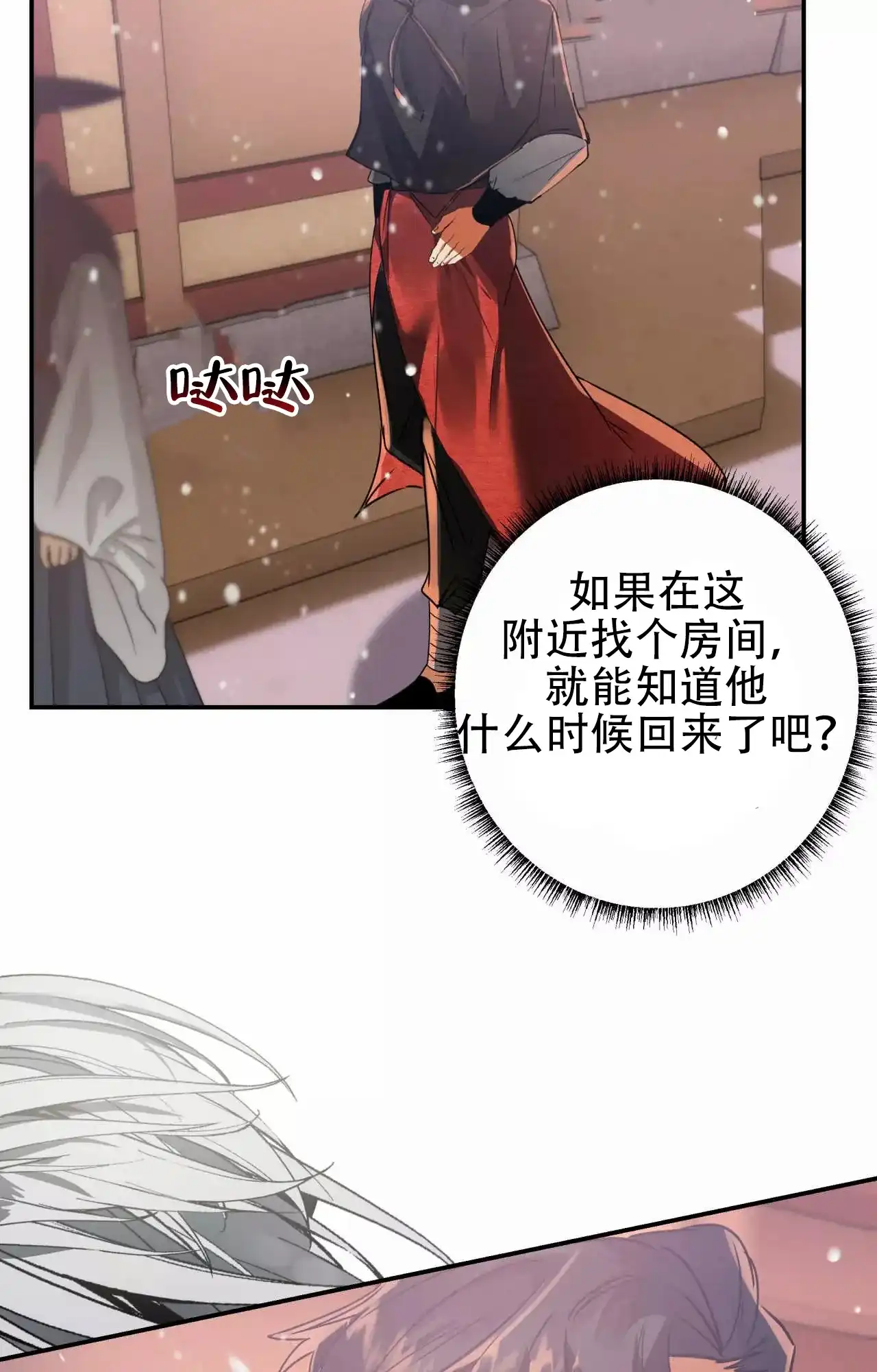 《大物展》第89话 第3页