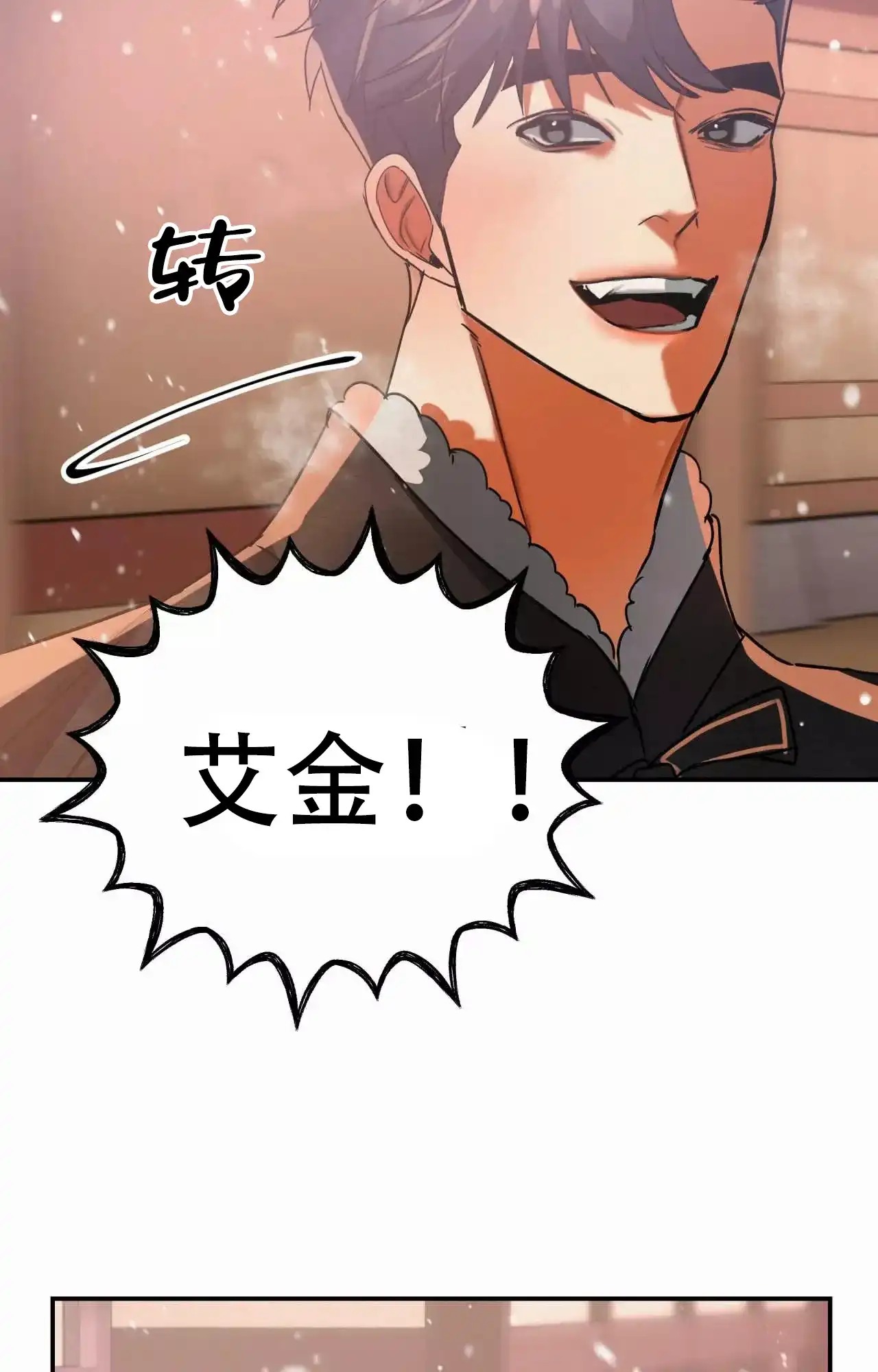 《大物展》第89话 第4页