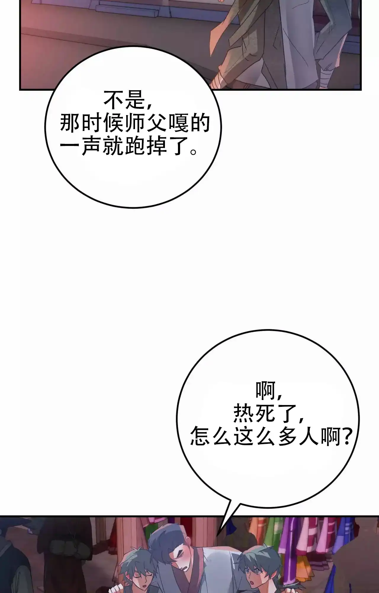 《大物展》第89话 第19页