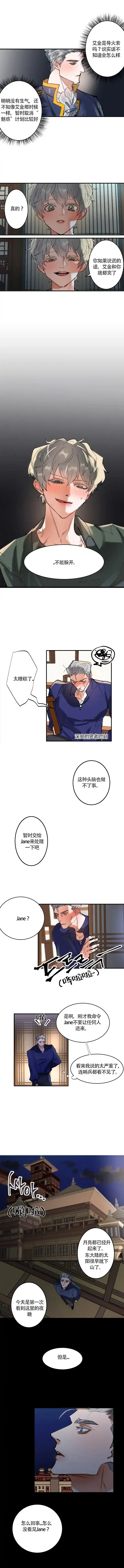 《大物展》第9话 第3页