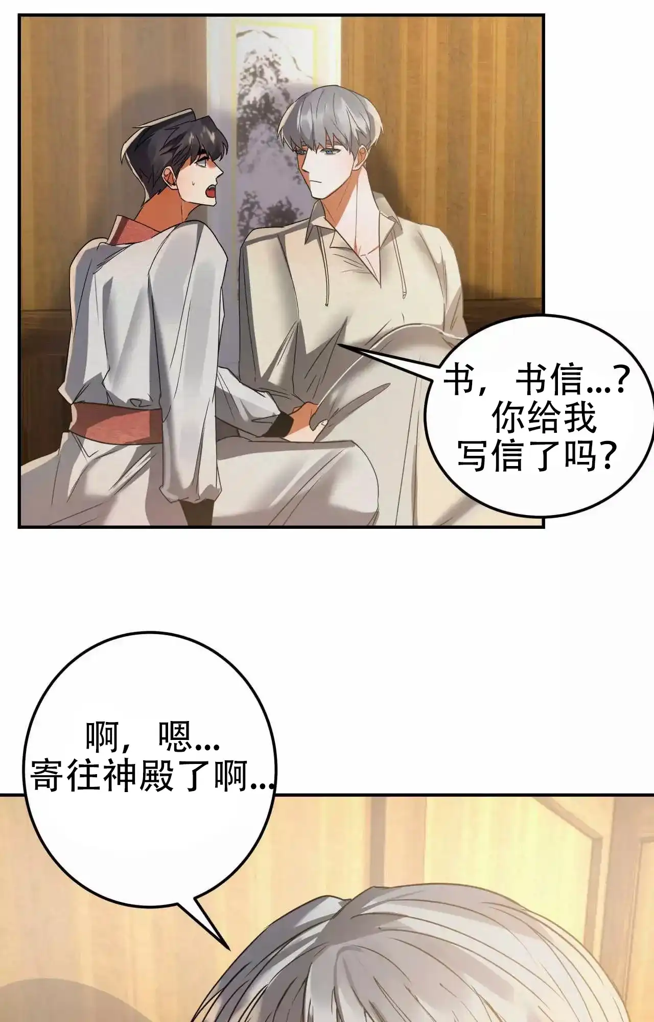 《大物展》第90话 第18页