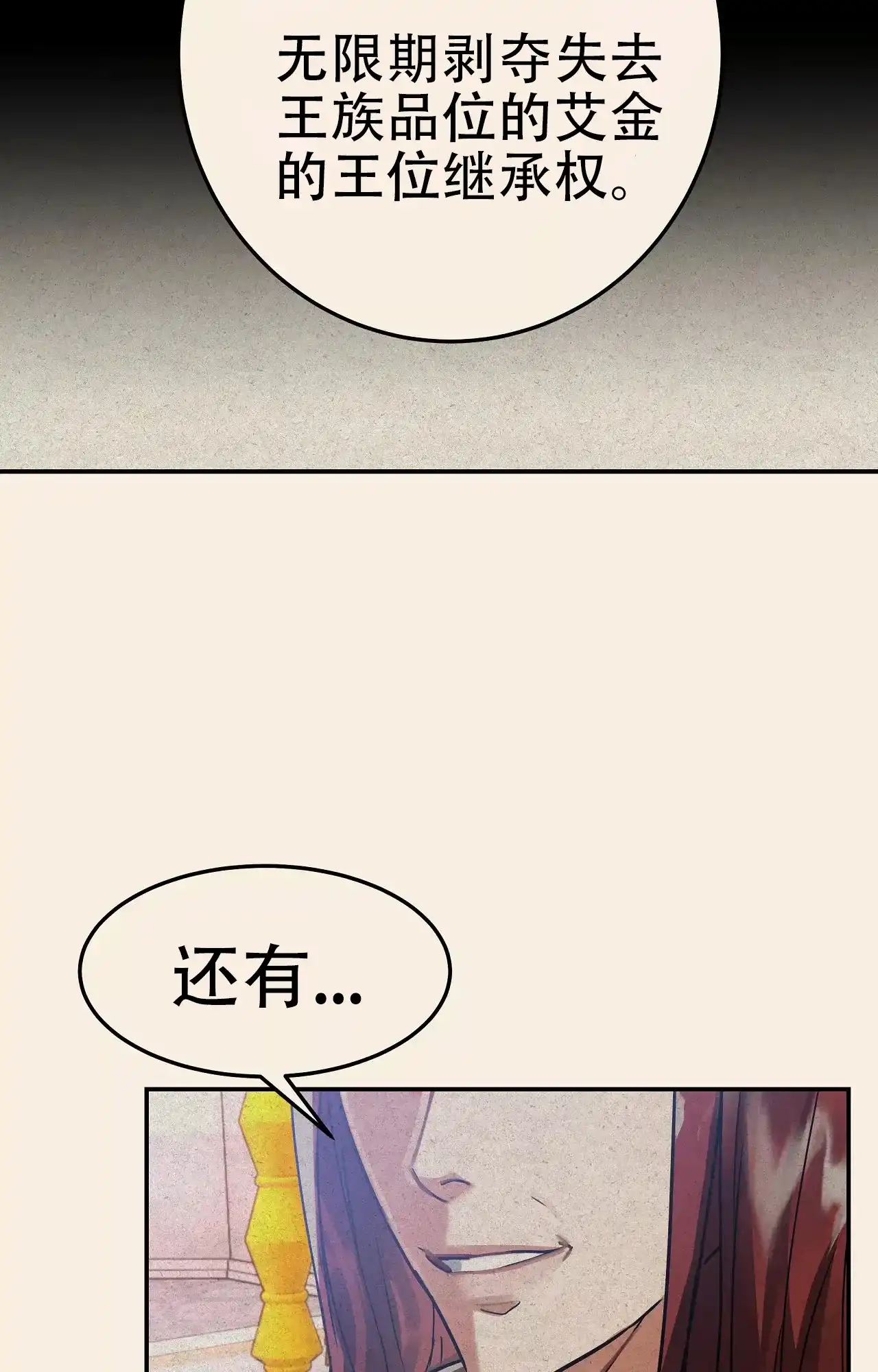 《大物展》第90话 第40页