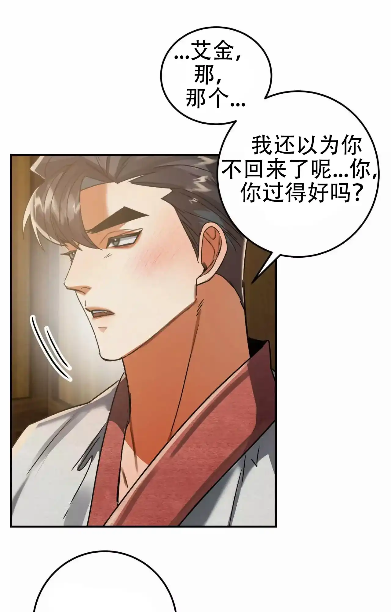 《大物展》第90话 第14页