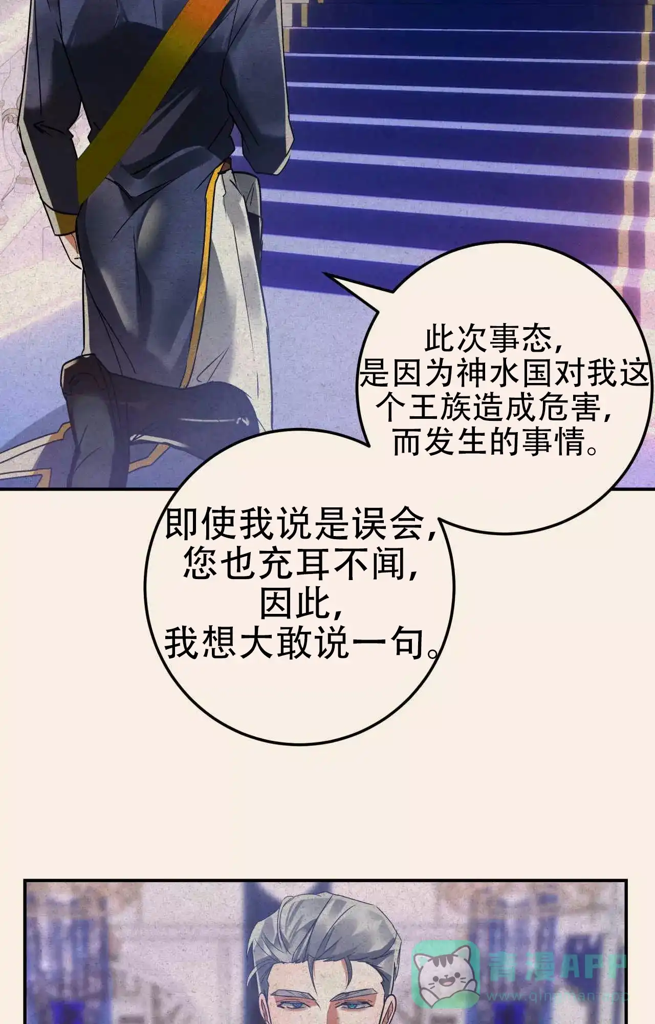 《大物展》第90话 第31页