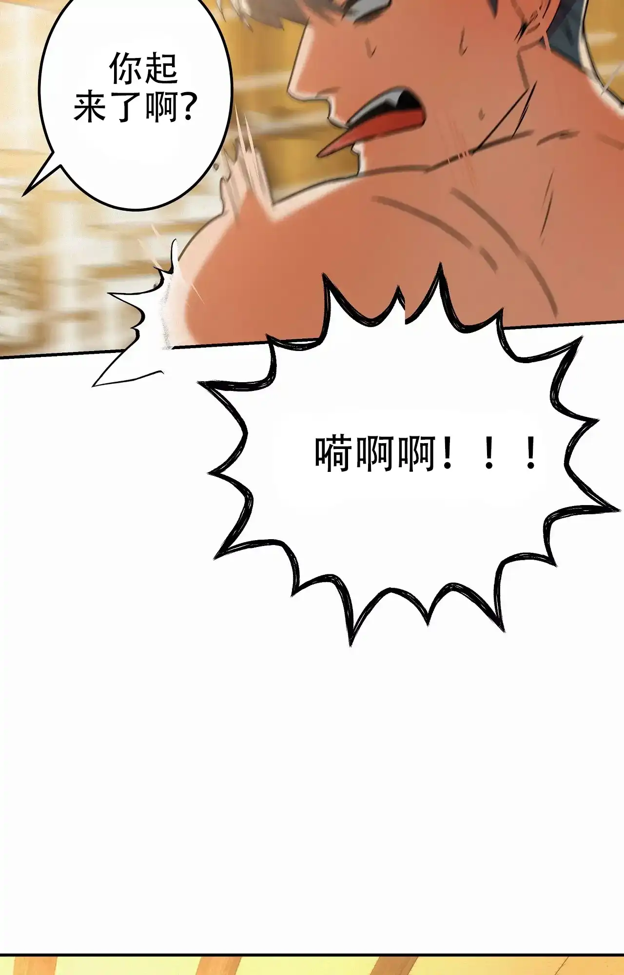 《大物展》第90话 第8页