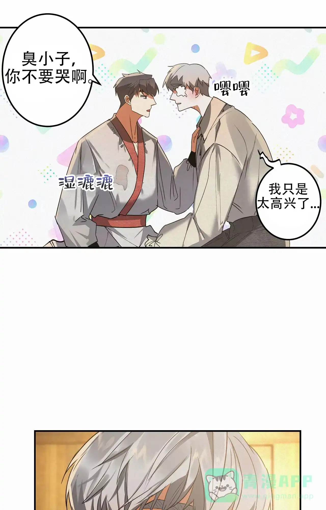 《大物展》第90话 第26页