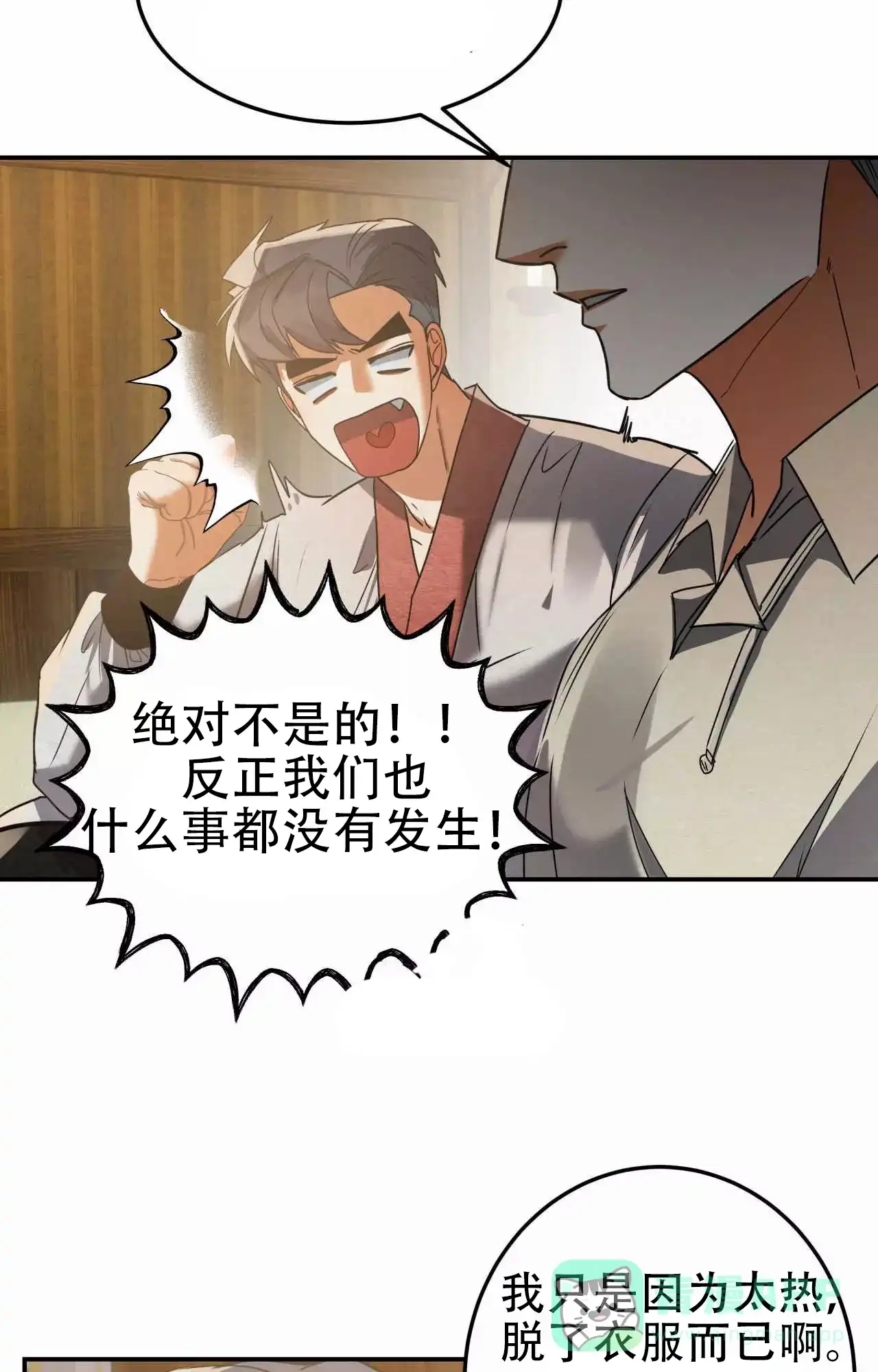 《大物展》第90话 第16页