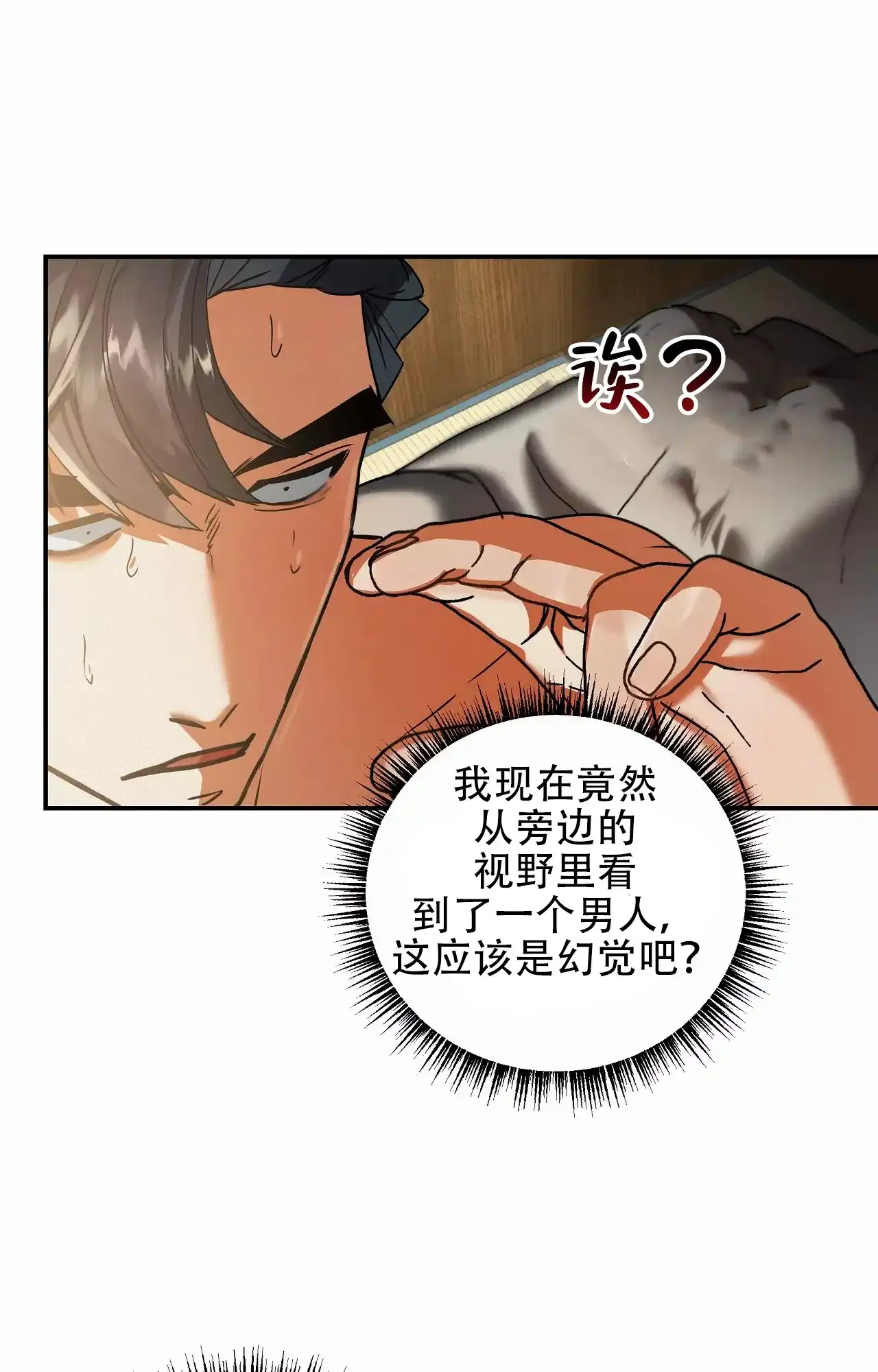 《大物展》第90话 第4页