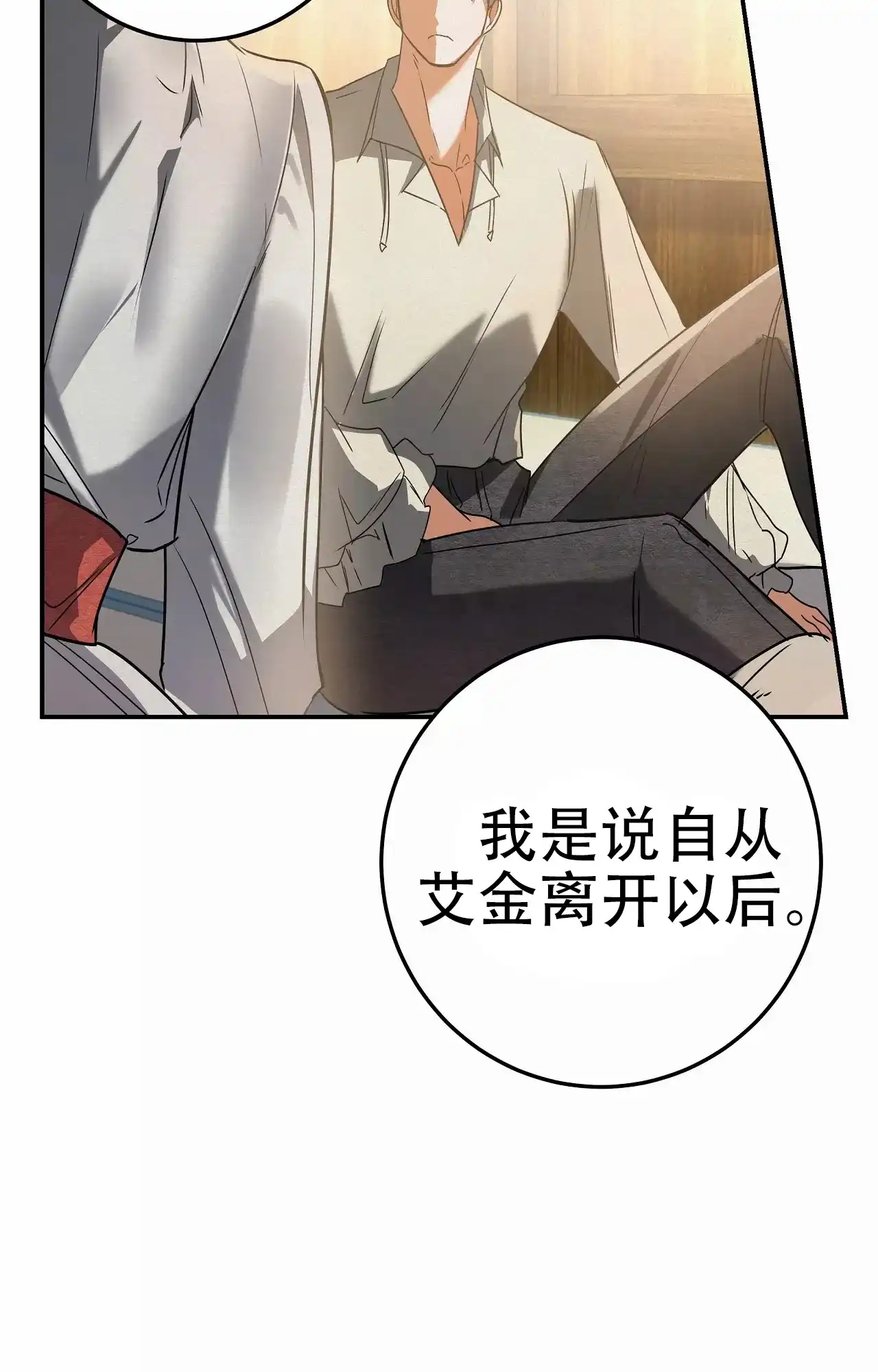 《大物展》第90话 第28页