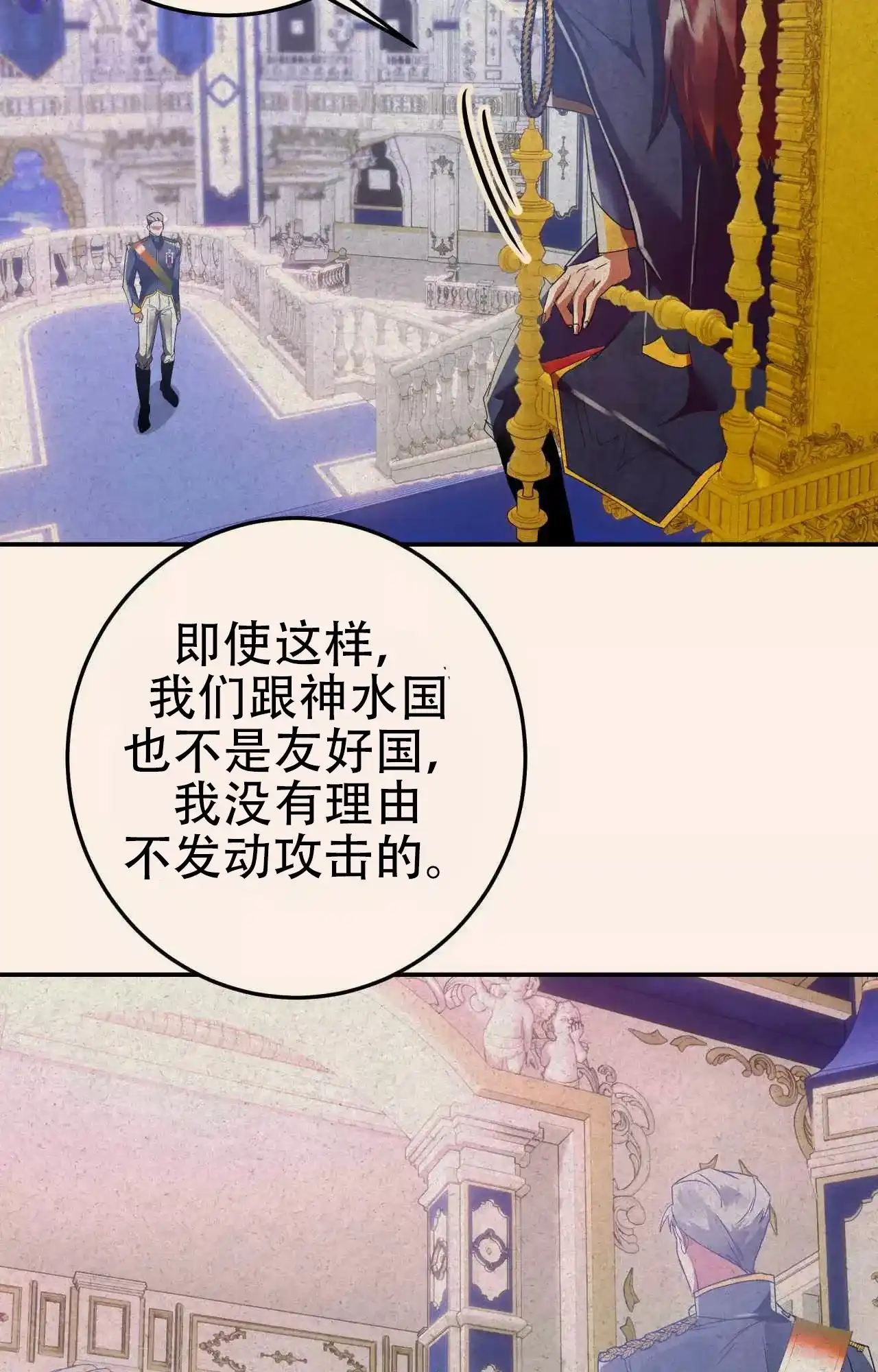 《大物展》第90话 第33页