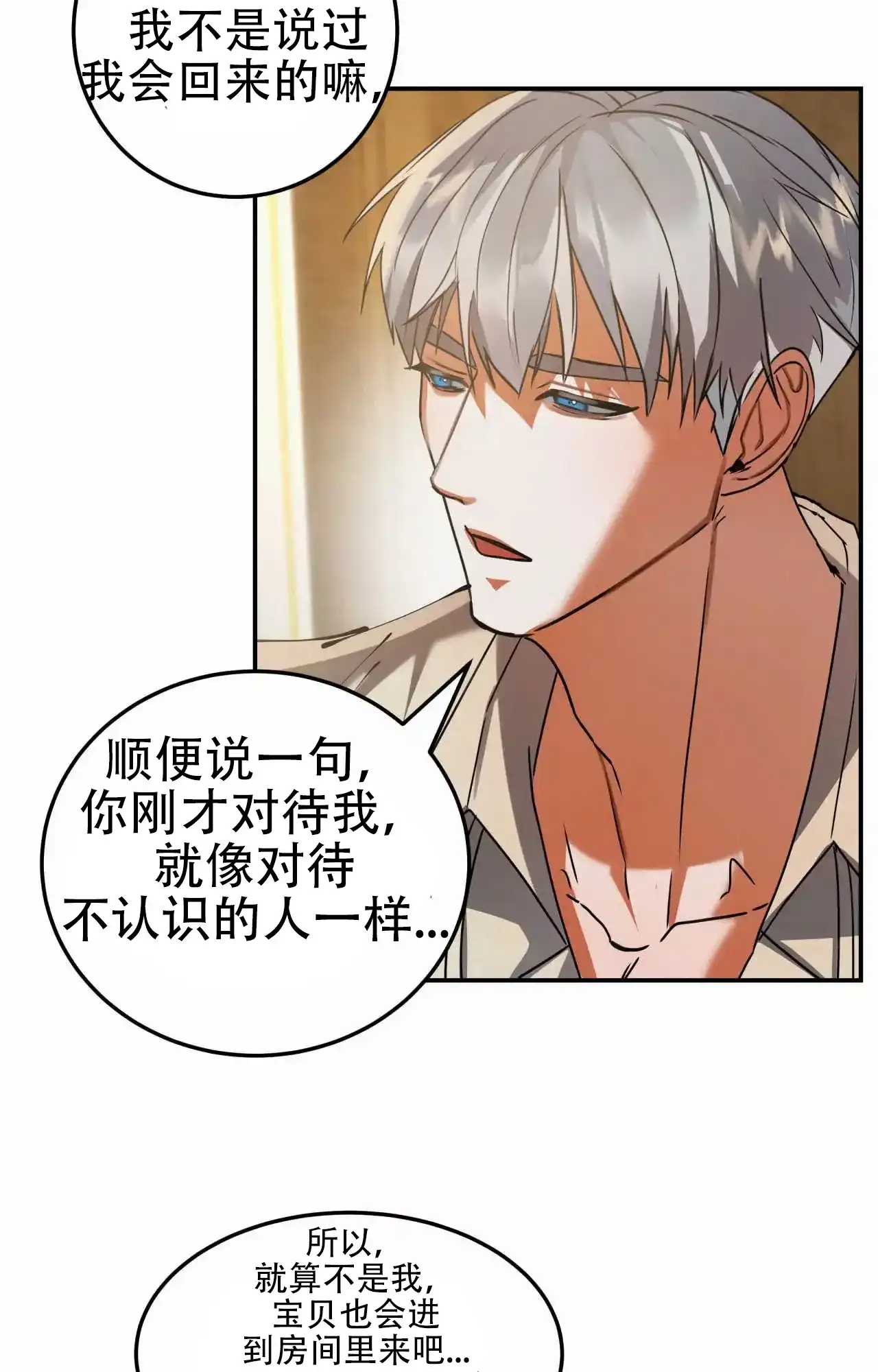 《大物展》第90话 第15页