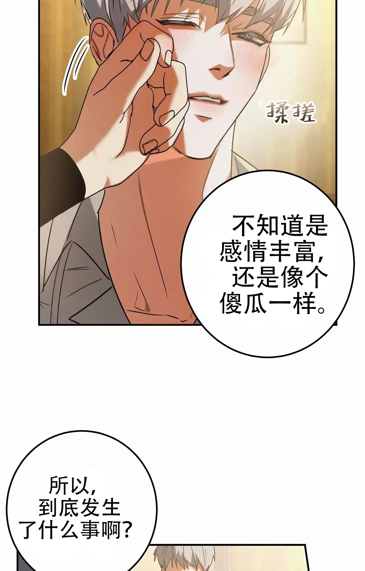 《大物展》第90话 第27页
