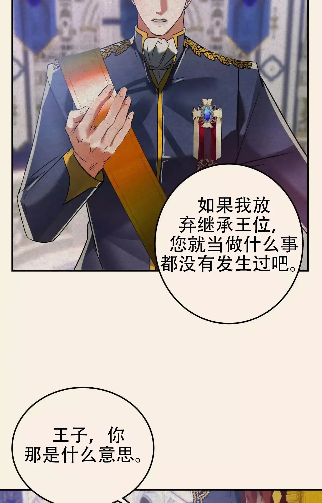 《大物展》第90话 第32页