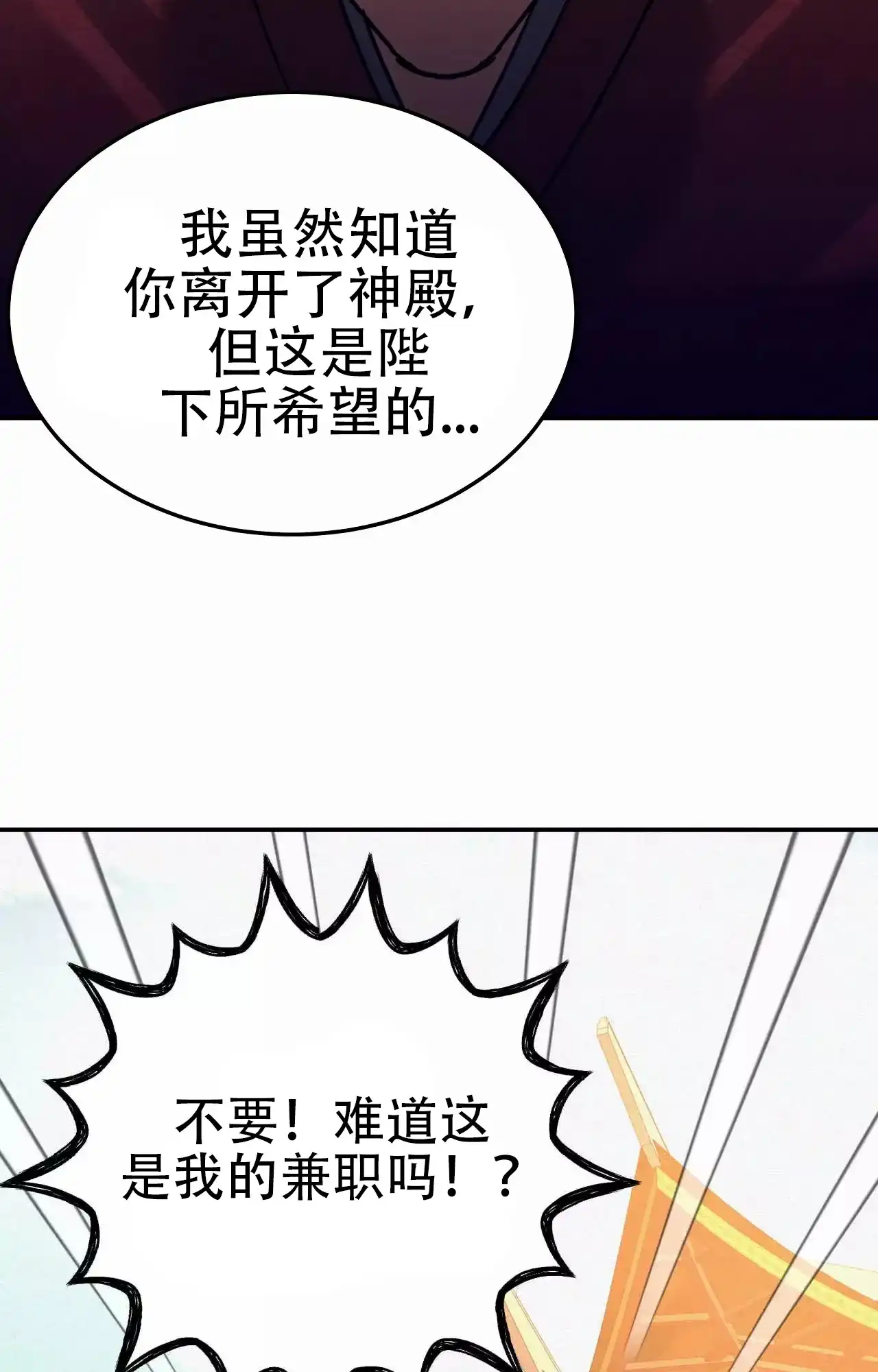 《大物展》第91话 第42页