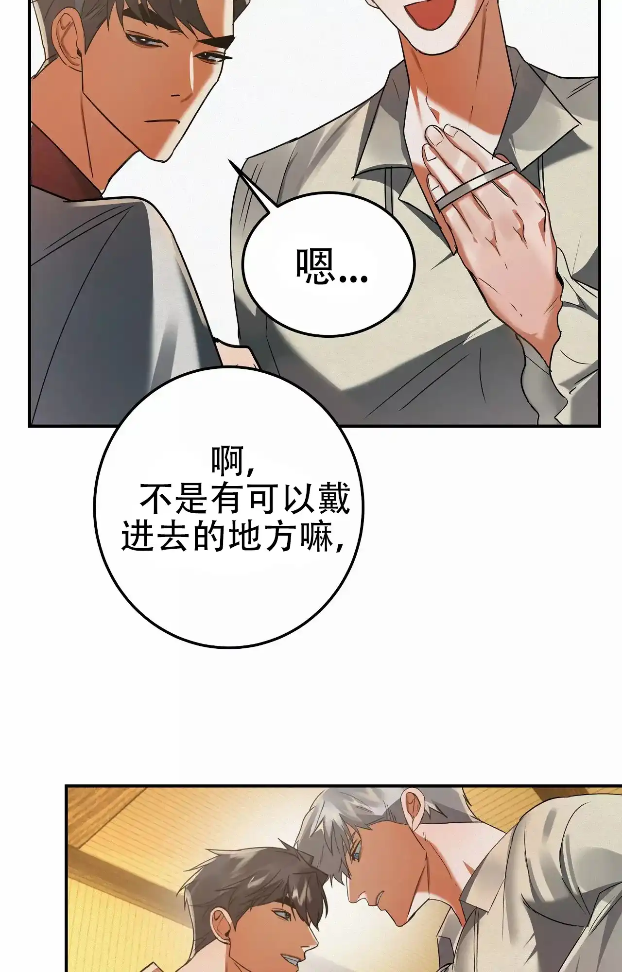《大物展》第91话 第25页