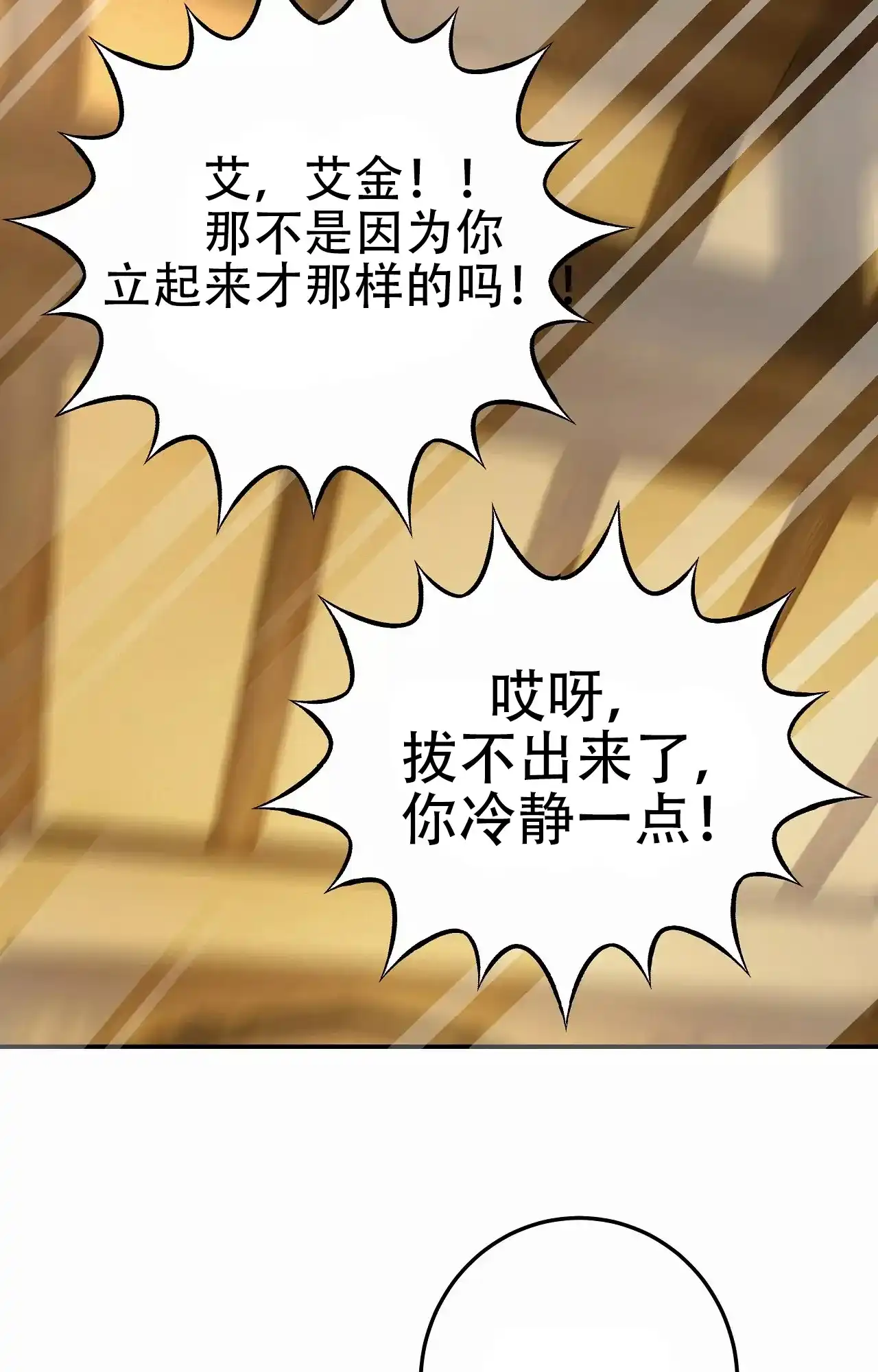 《大物展》第91话 第33页