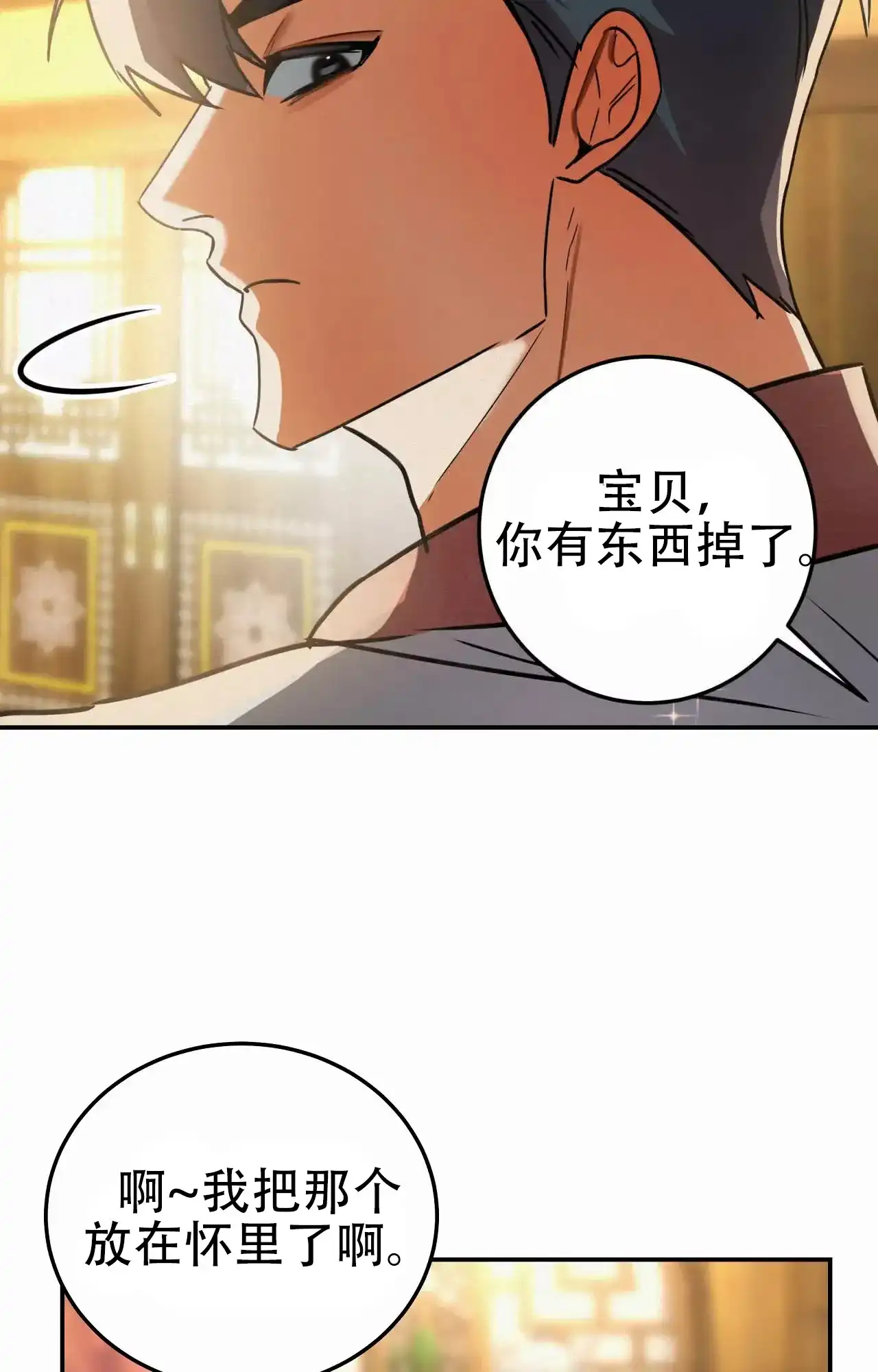 《大物展》第91话 第14页