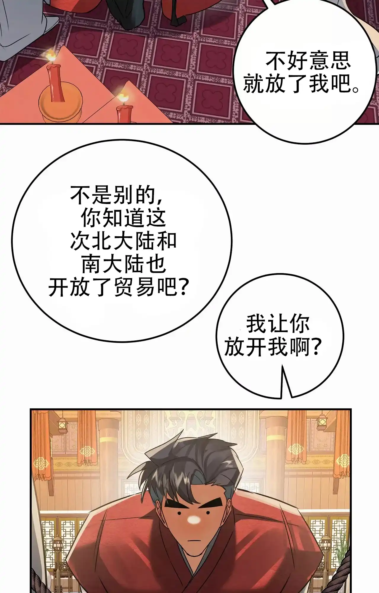 《大物展》第91话 第40页