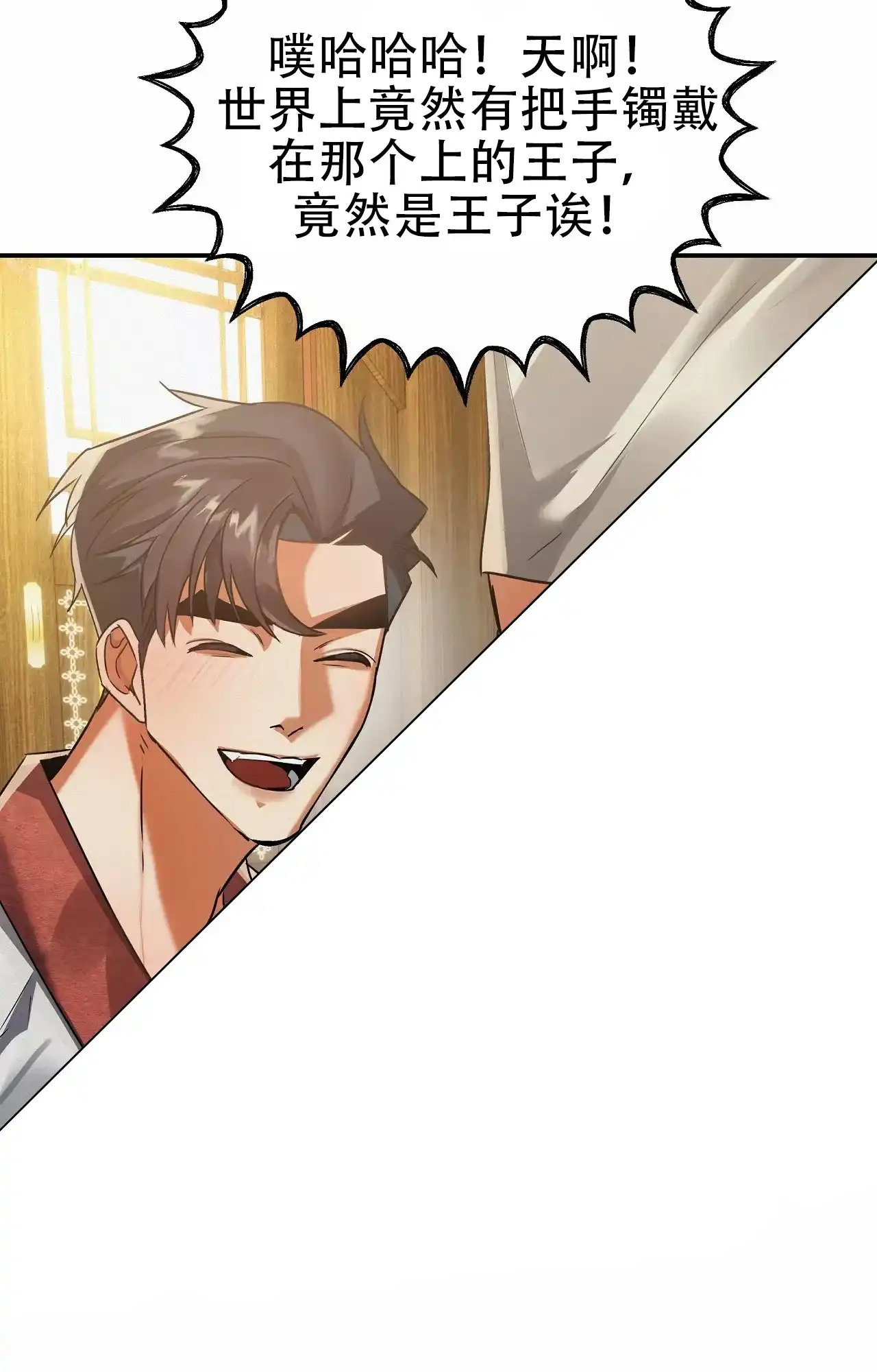 《大物展》第91话 第30页