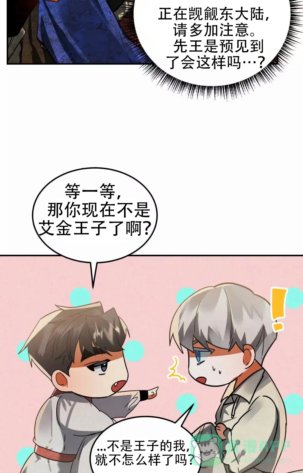 《大物展》第91话 第6页
