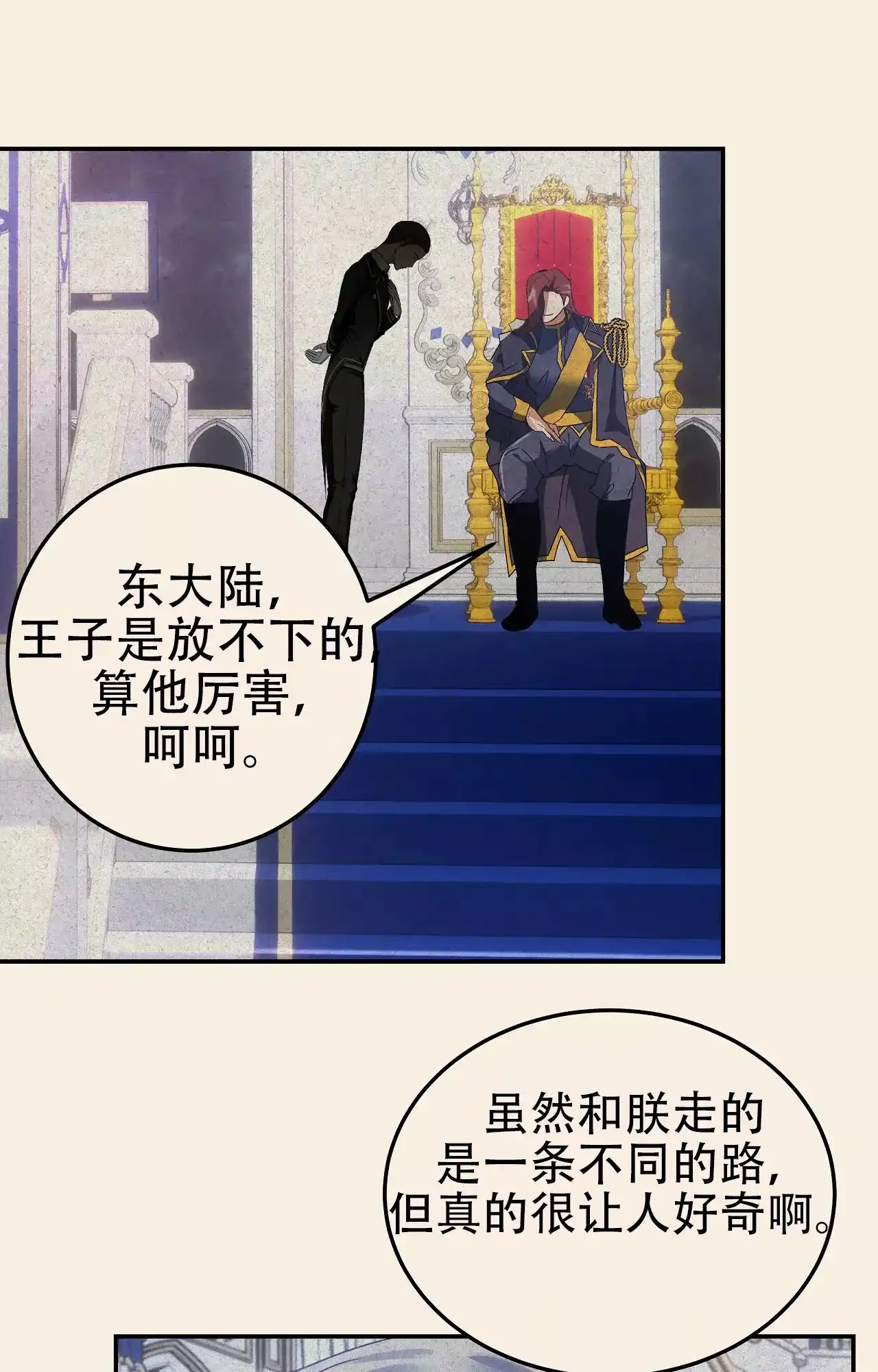 《大物展》第91话 第2页
