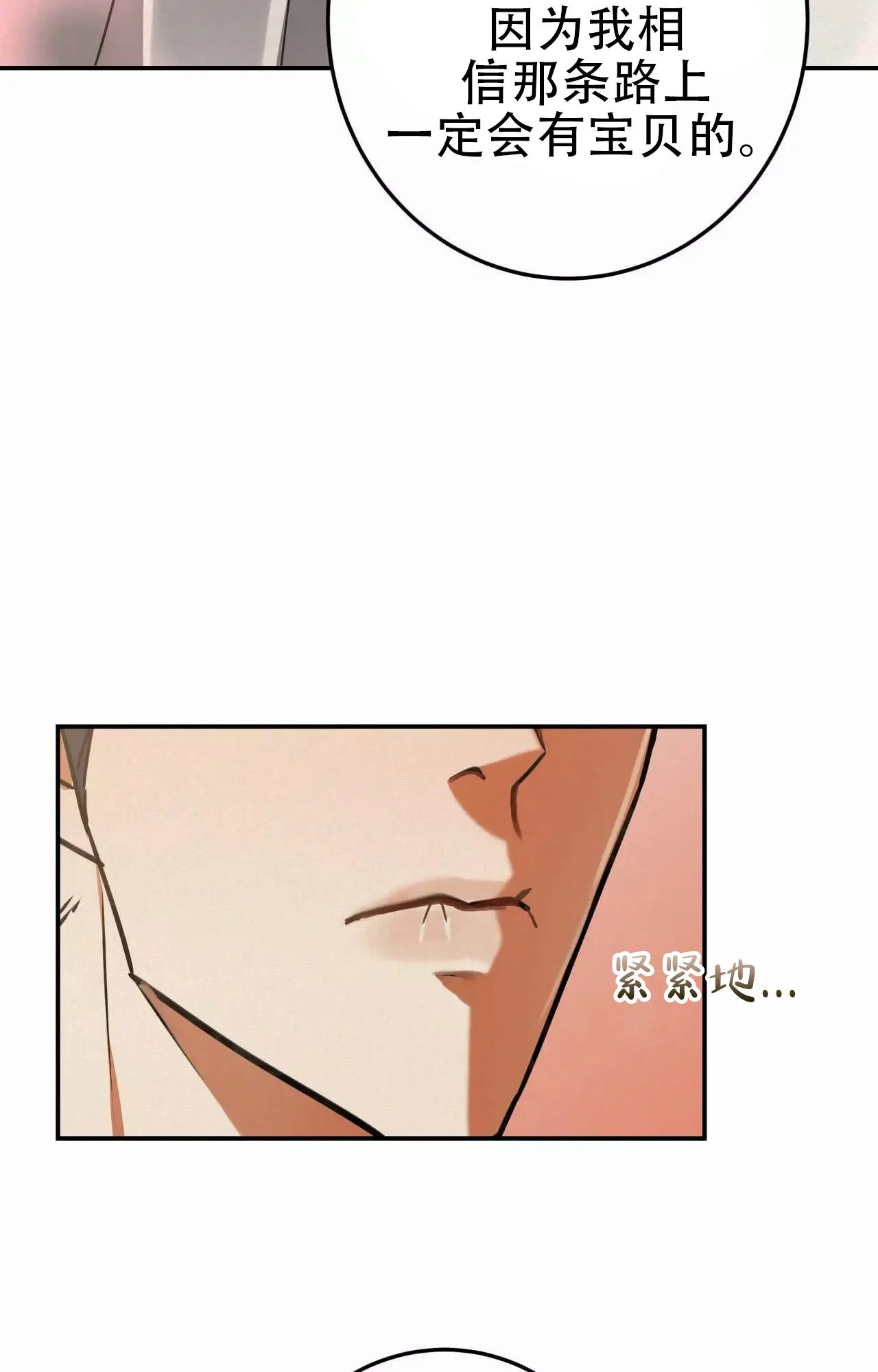 《大物展》第91话 第10页