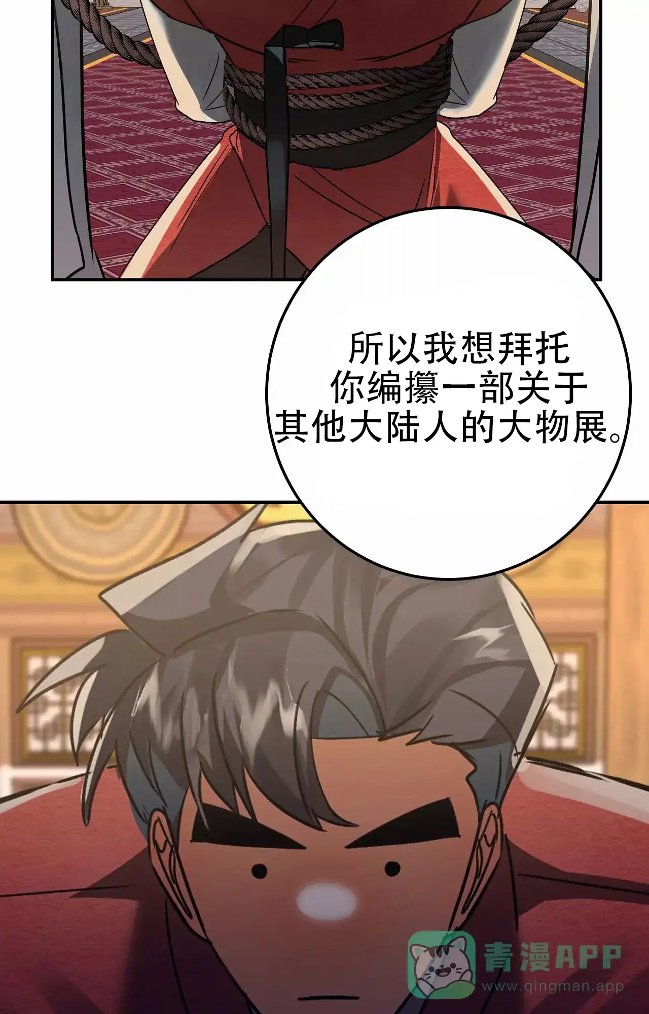 《大物展》第91话 第41页