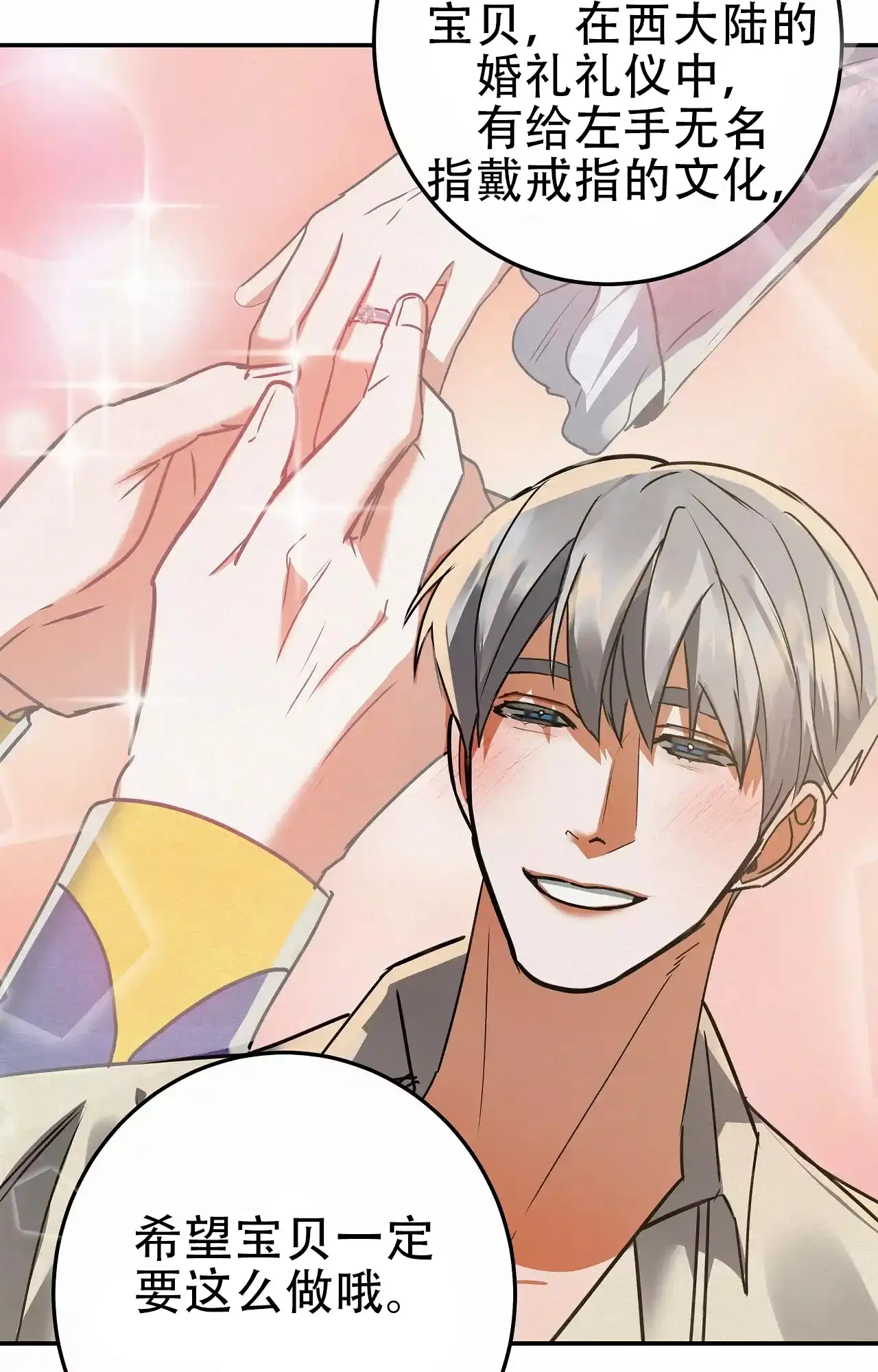 《大物展》第91话 第20页