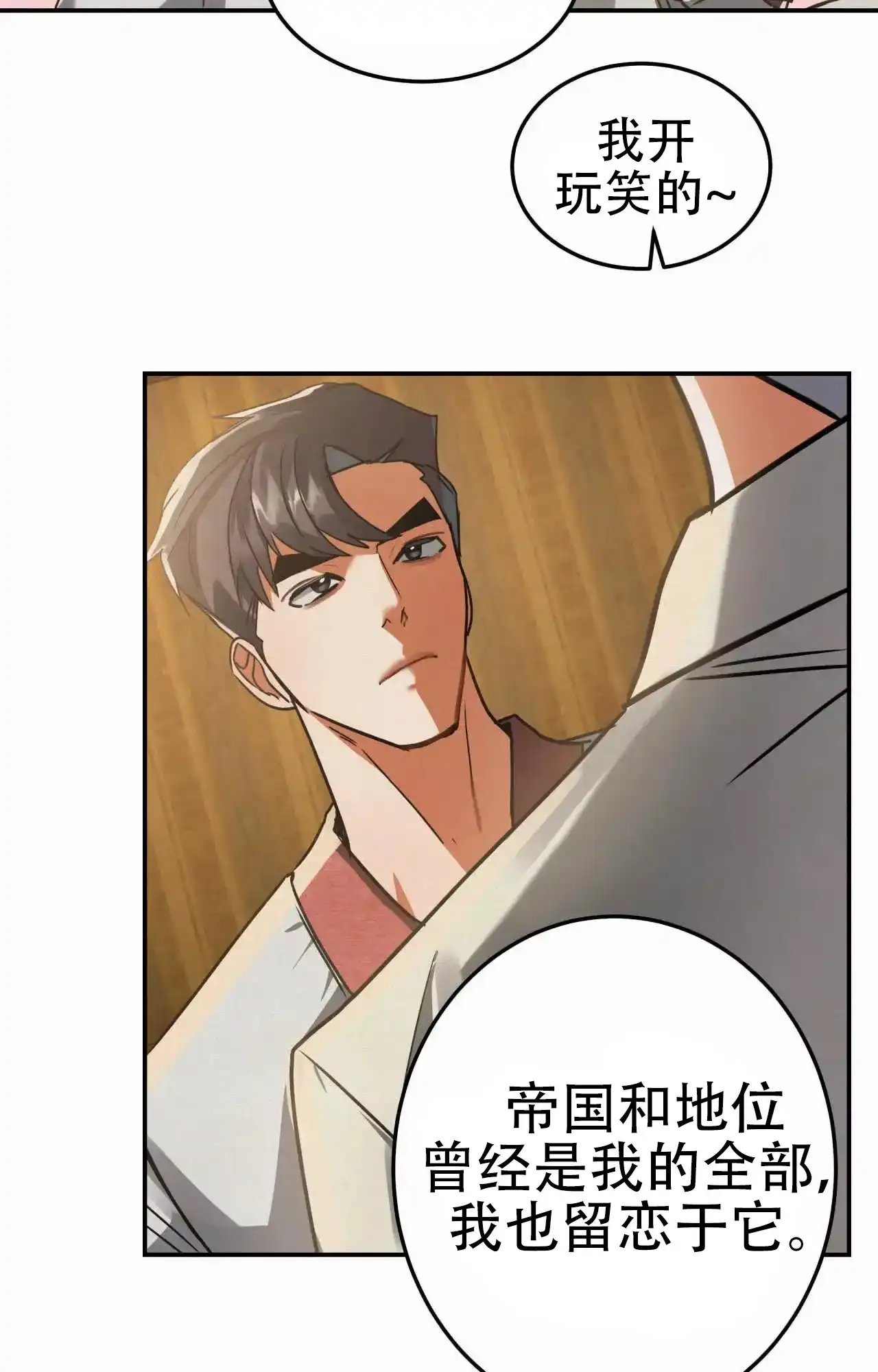《大物展》第91话 第7页