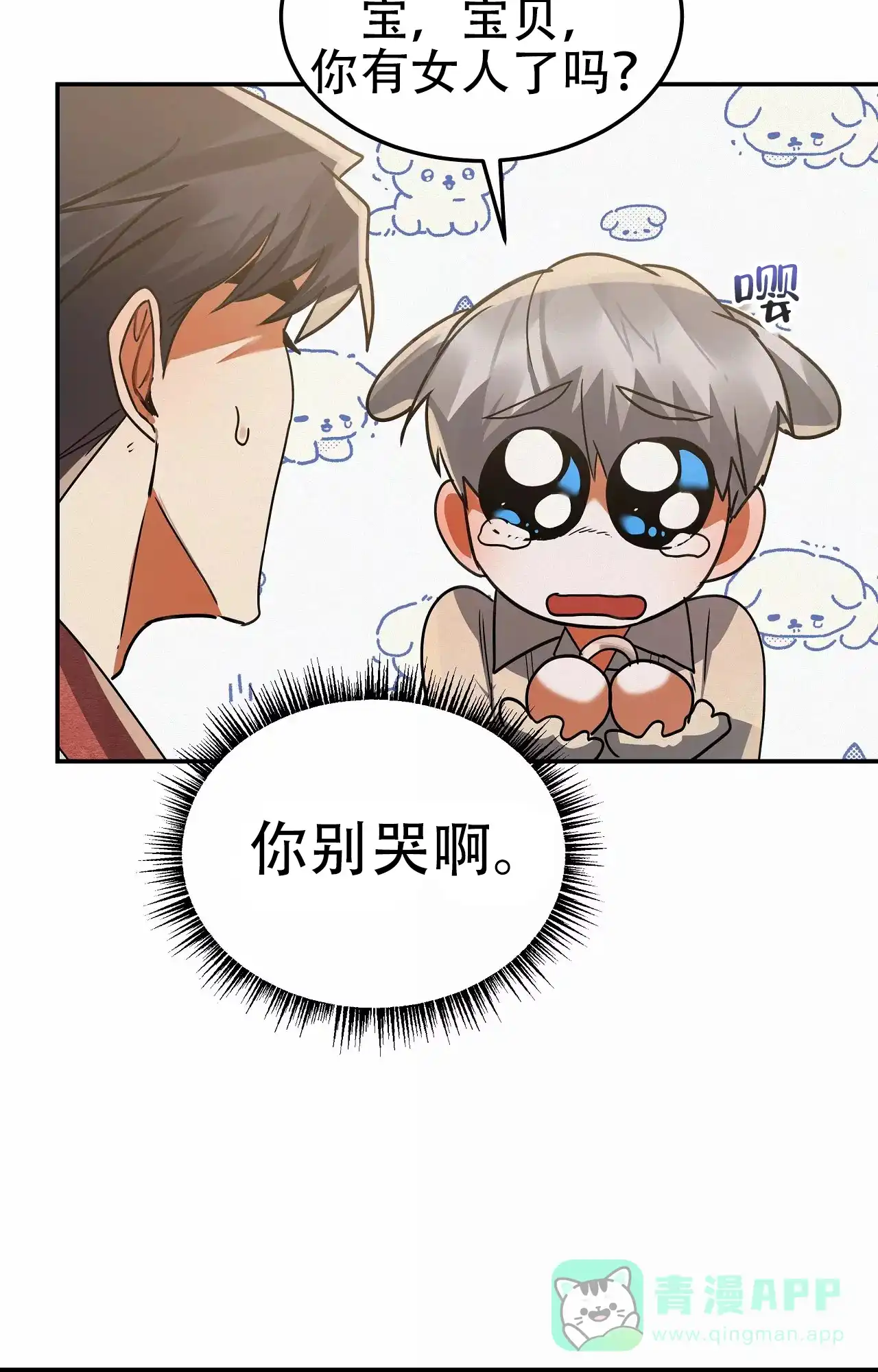《大物展》第91话 第16页