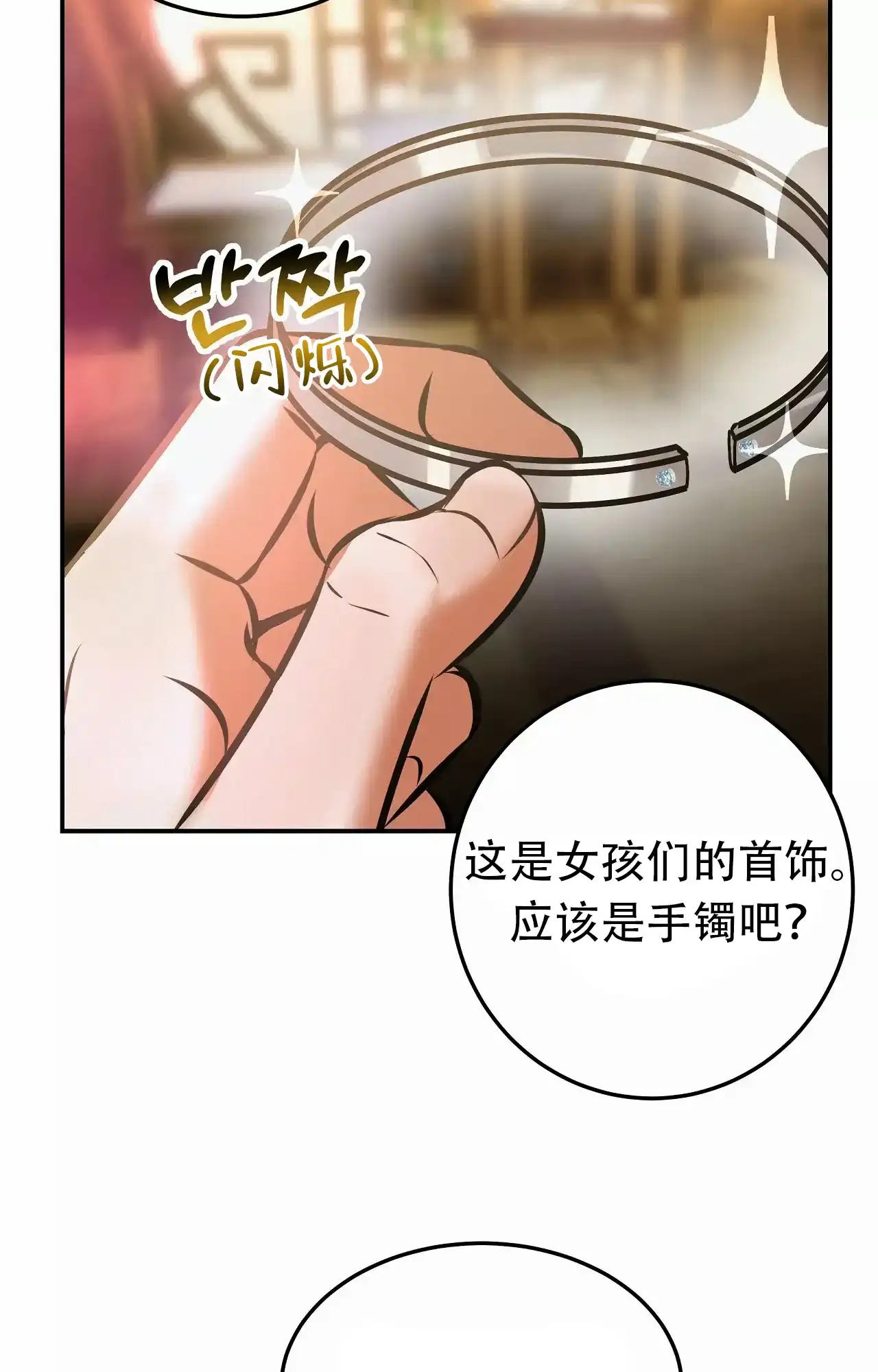 《大物展》第91话 第15页