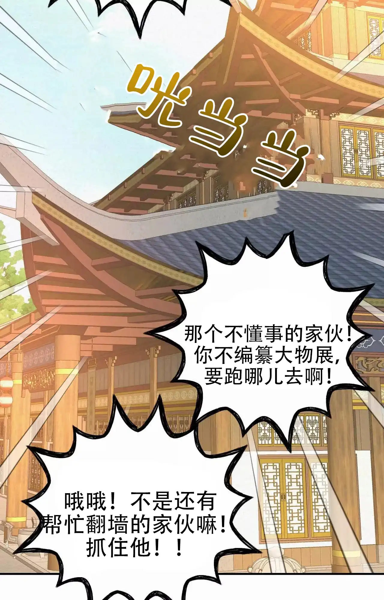 《大物展》第91话 第43页