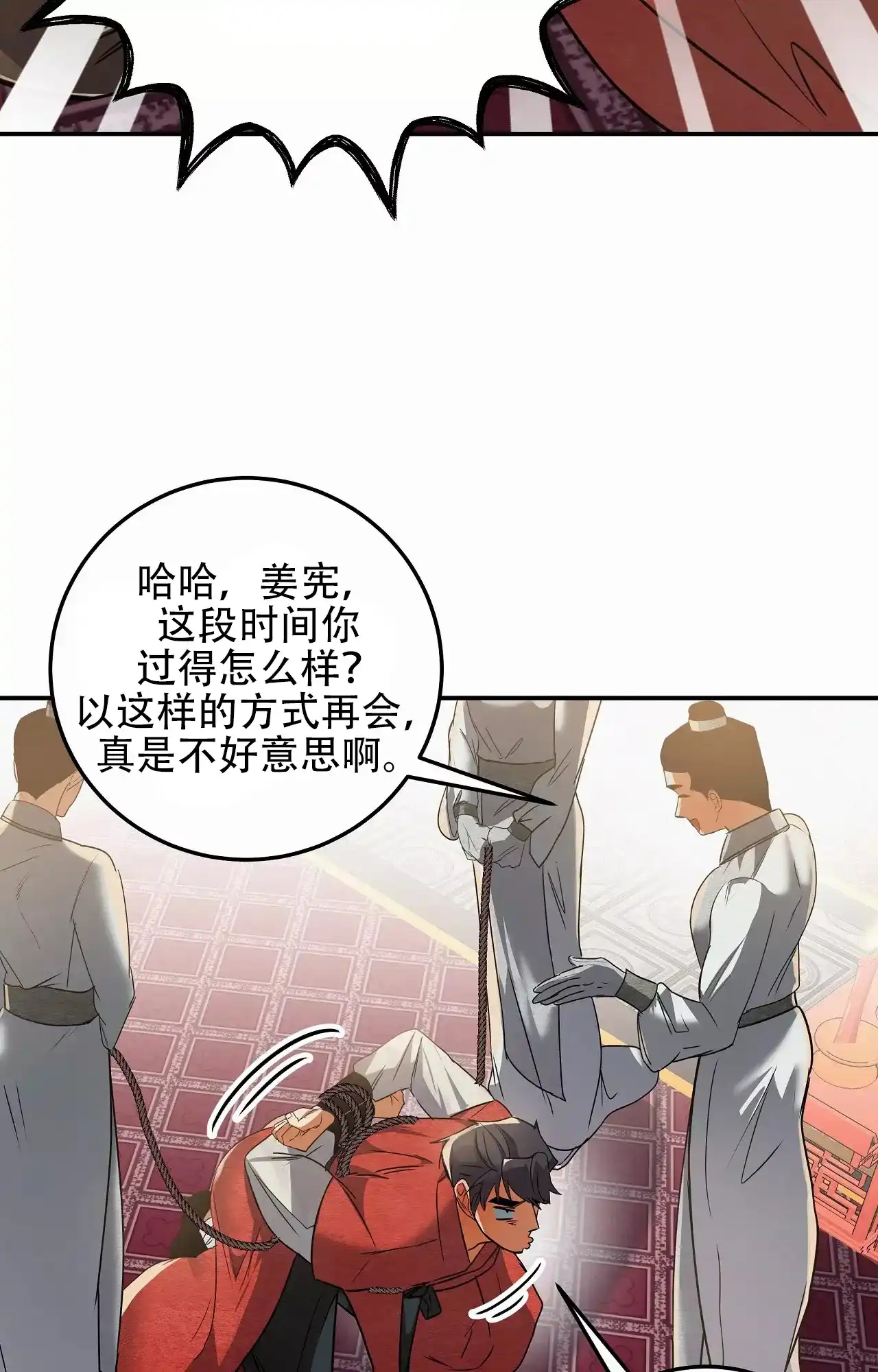《大物展》第91话 第39页