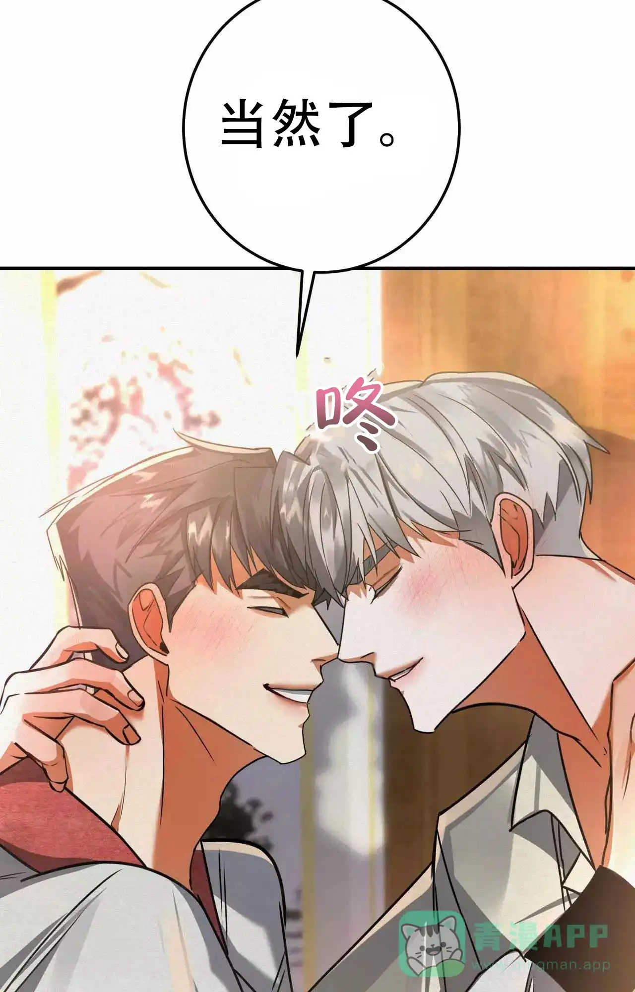 《大物展》第91话 第11页