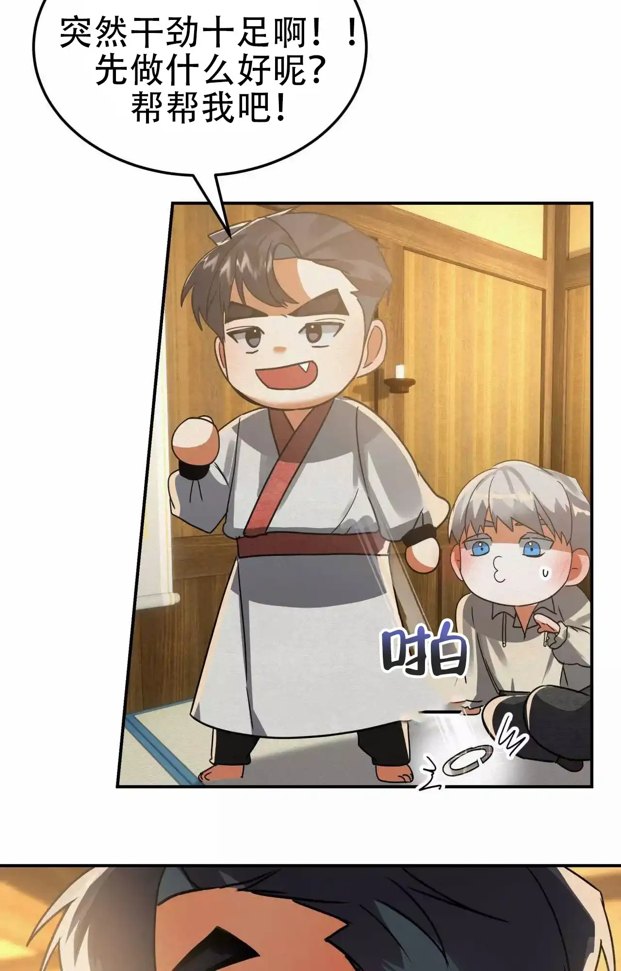 《大物展》第91话 第13页