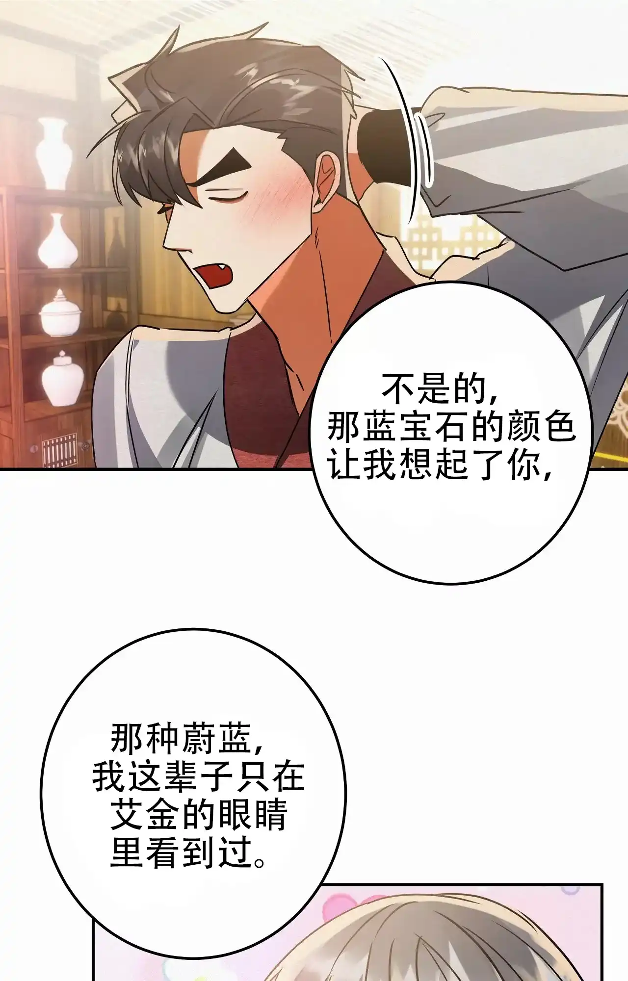 《大物展》第91话 第17页