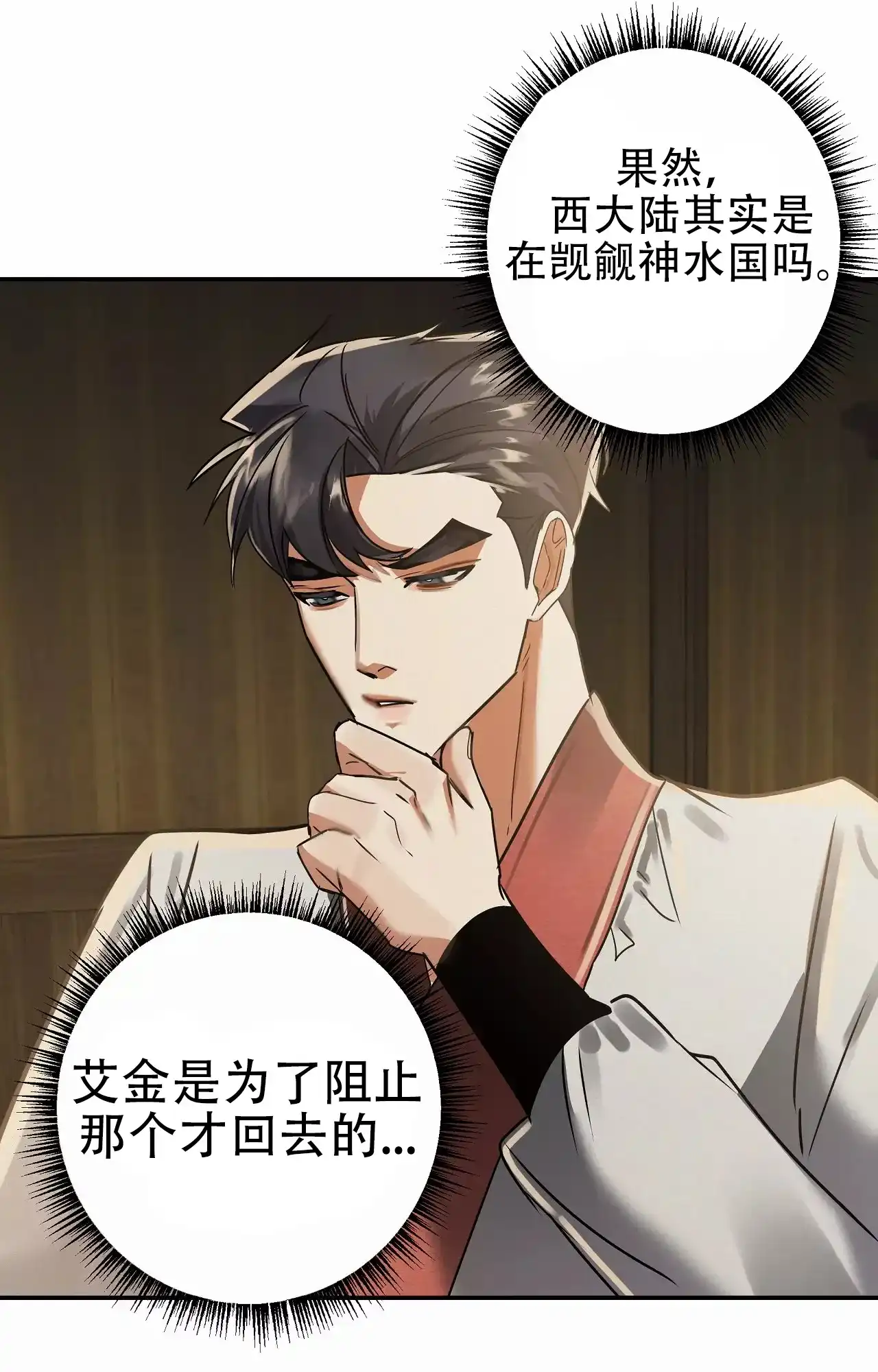 《大物展》第91话 第5页
