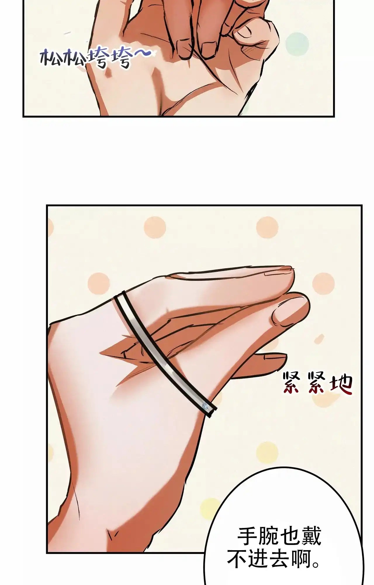 《大物展》第91话 第23页