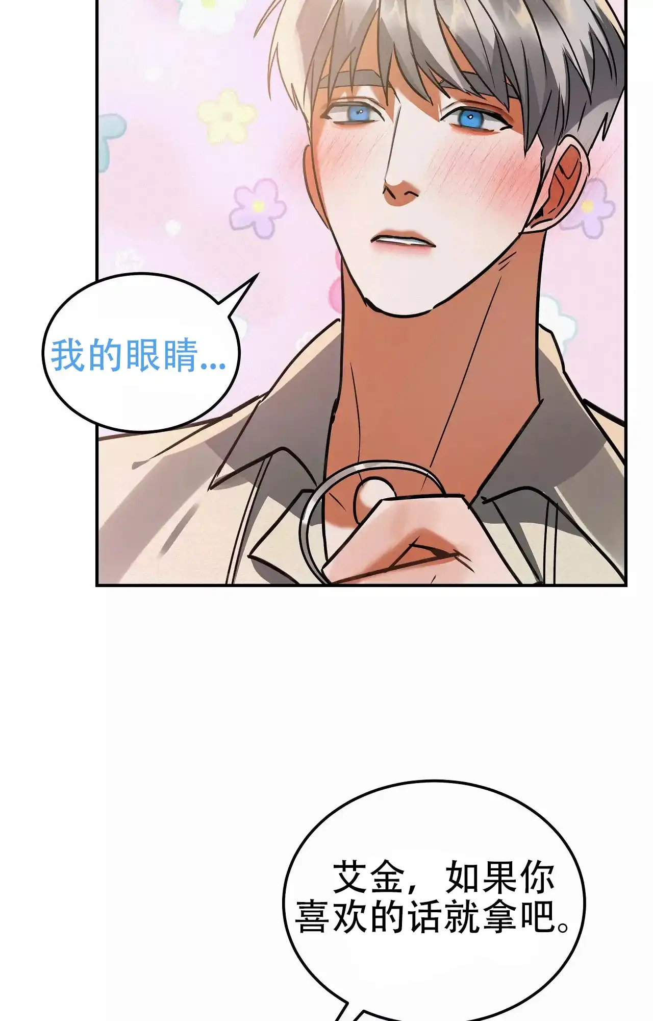《大物展》第91话 第18页