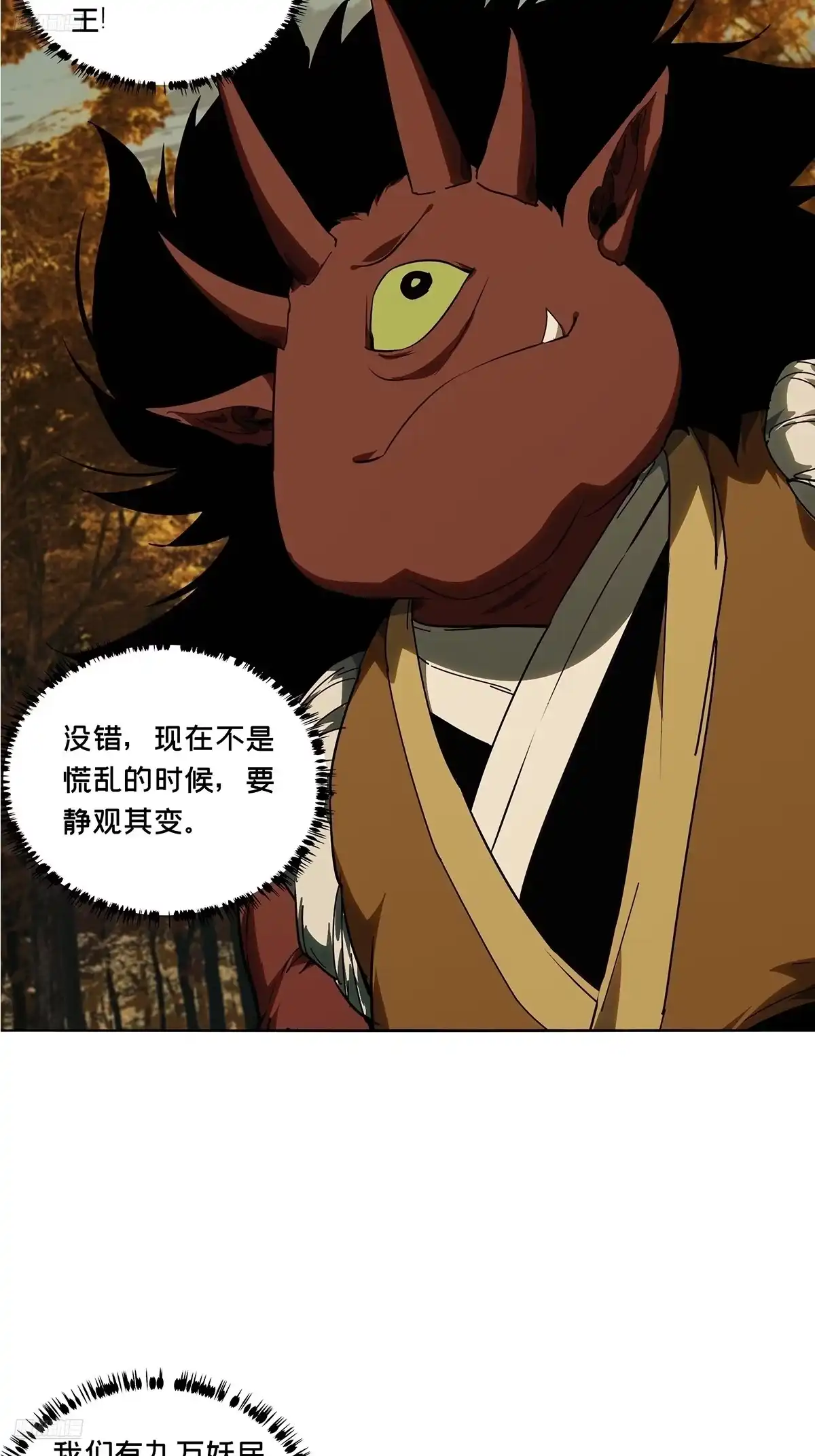 大象无形 第五百二十二章/不打不相识上 第3页
