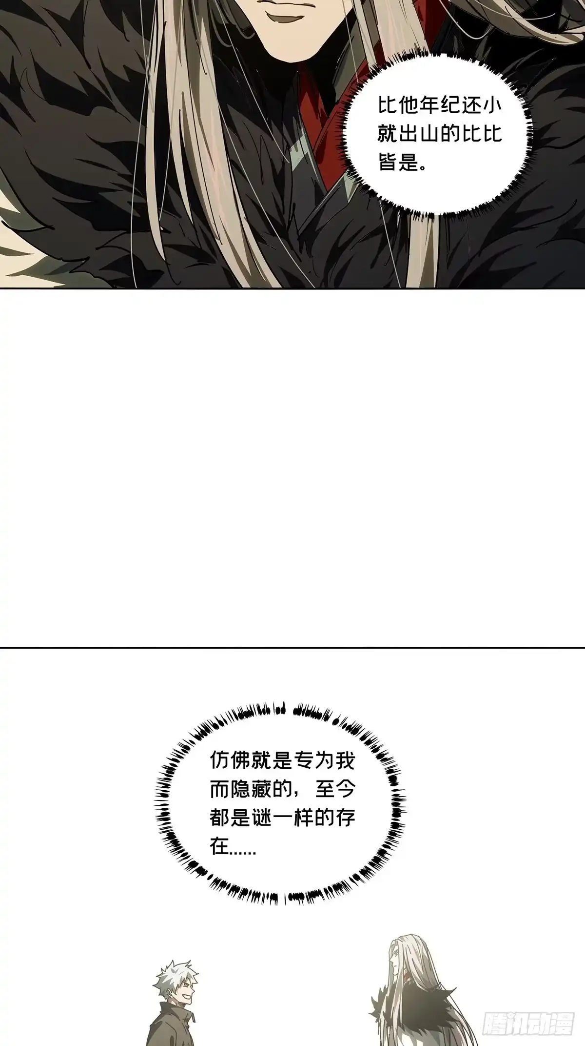 大象无形 第五百二十四章/不打不相识下 第15页