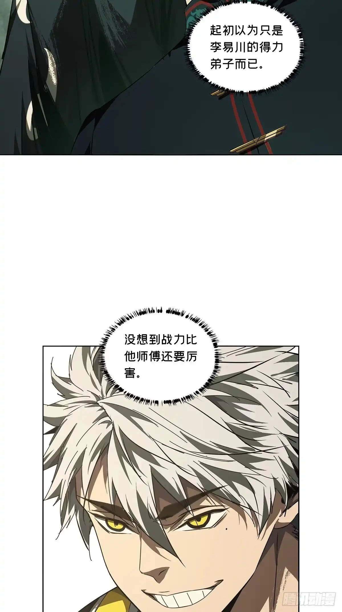 大象无形 第五百二十四章/不打不相识下 第13页