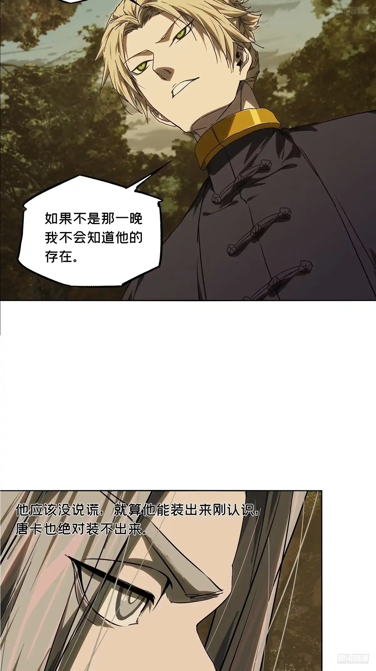 大象无形 第五百二十六章/元凶中 第8页
