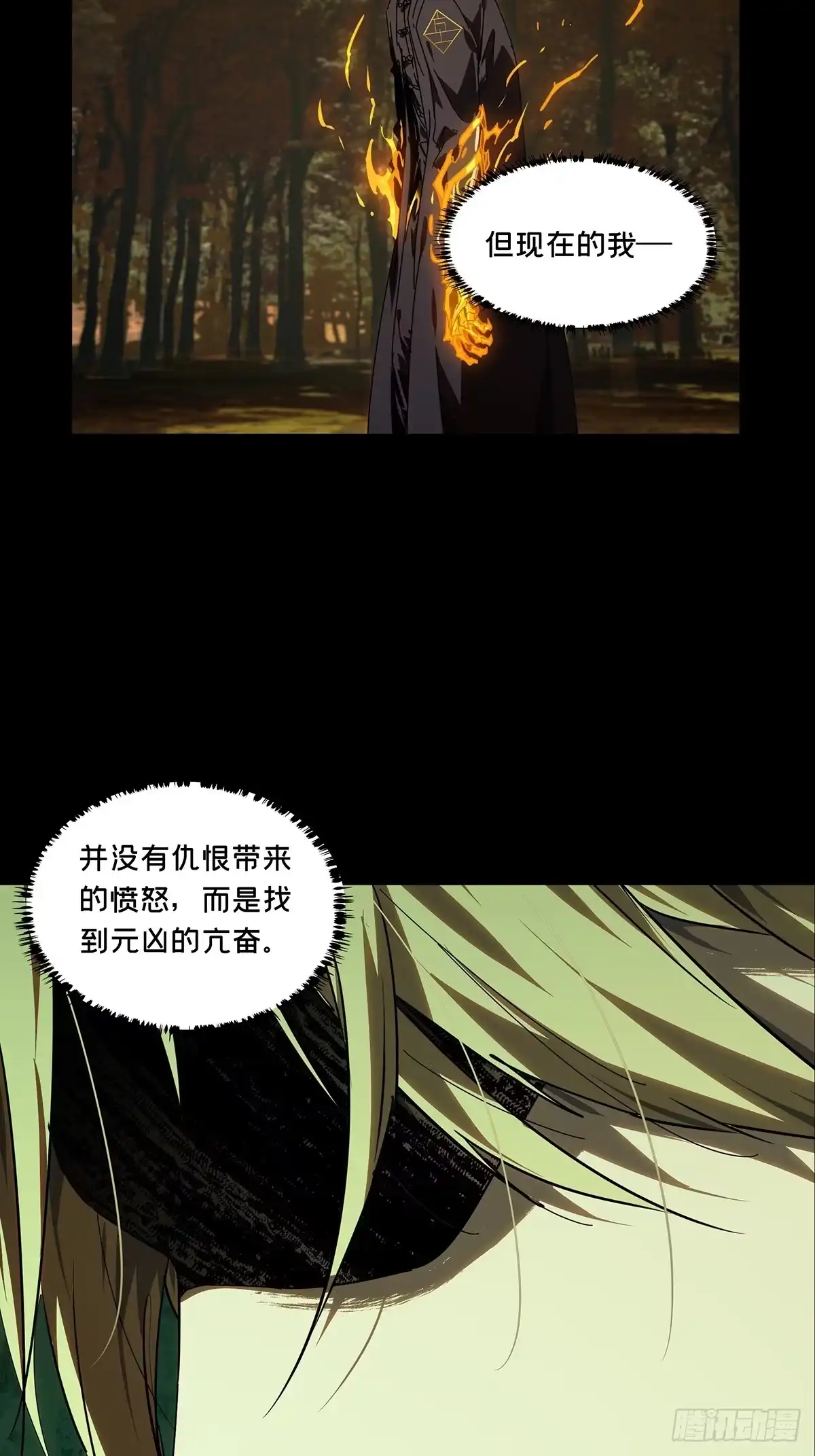 大象无形 第五百二十六章/元凶中 第34页