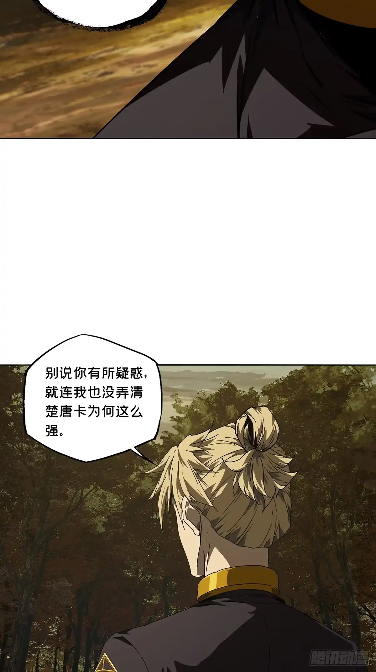 大象无形 第五百二十六章/元凶中 第15页