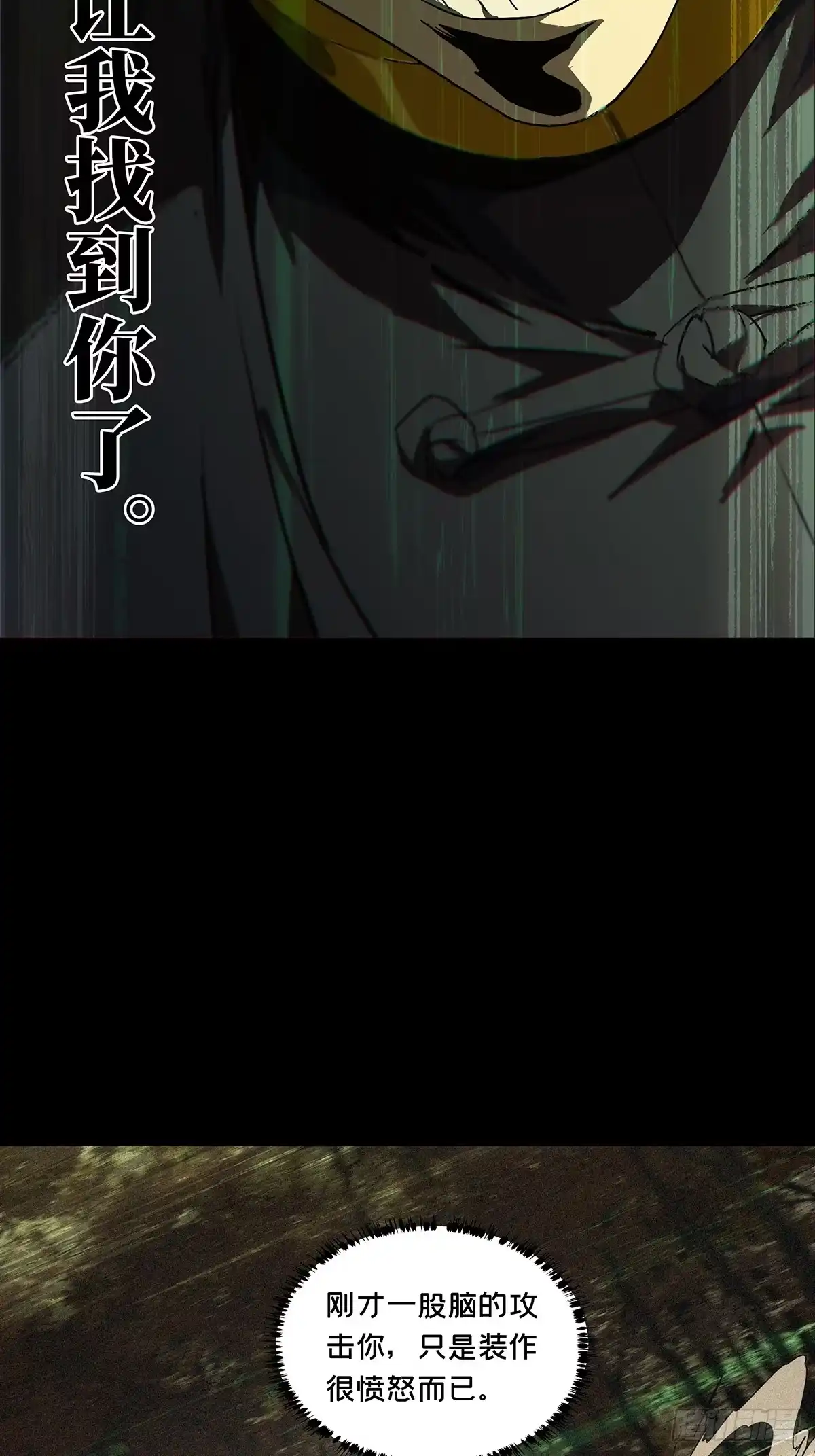 大象无形 第五百二十六章/元凶中 第32页