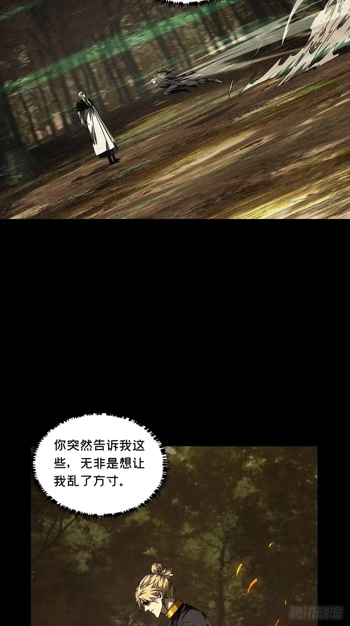 大象无形 第五百二十六章/元凶中 第33页