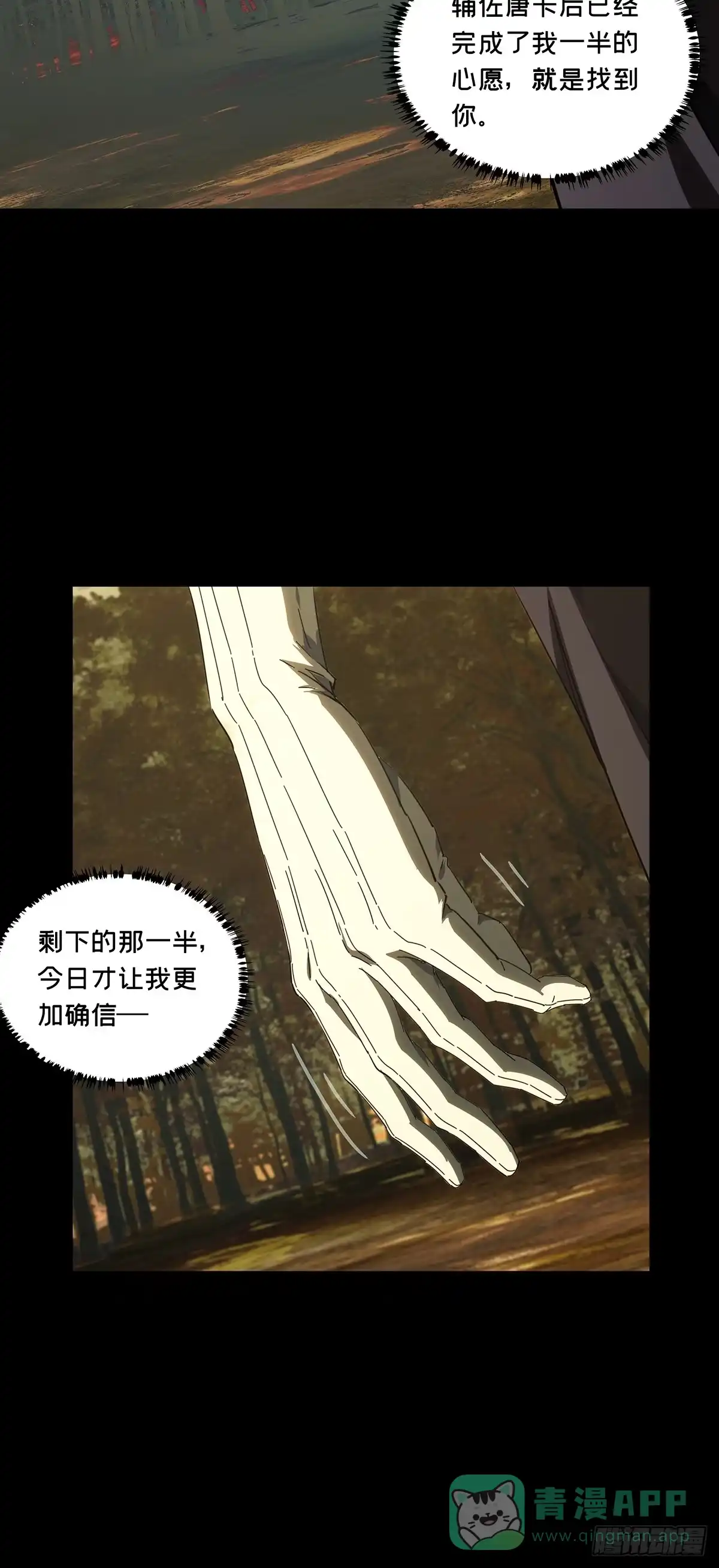 大象无形 第五百二十六章/元凶中 第36页