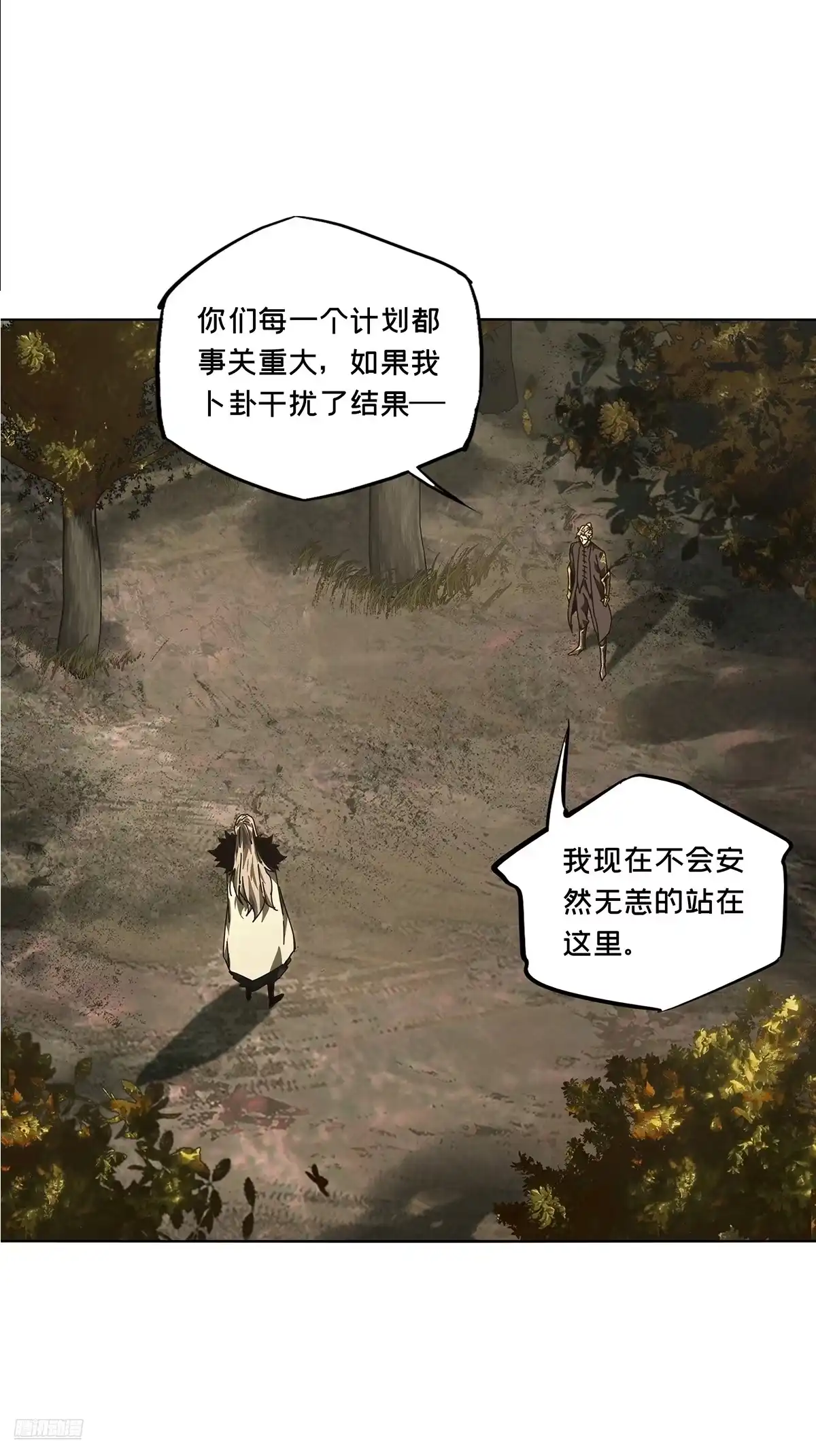 大象无形 第五百二十六章/元凶中 第10页